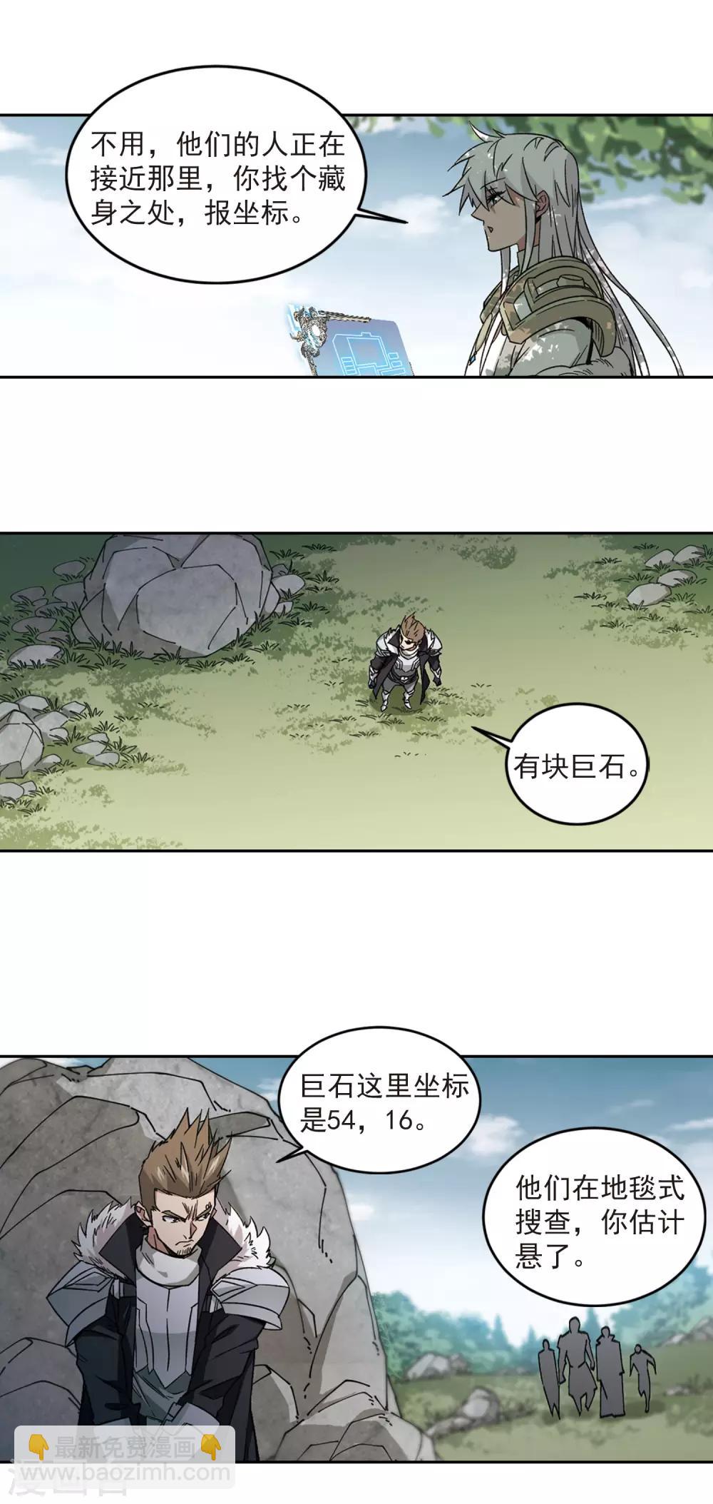 🍘网游之近战法师 第318话 指点江山3 第4页