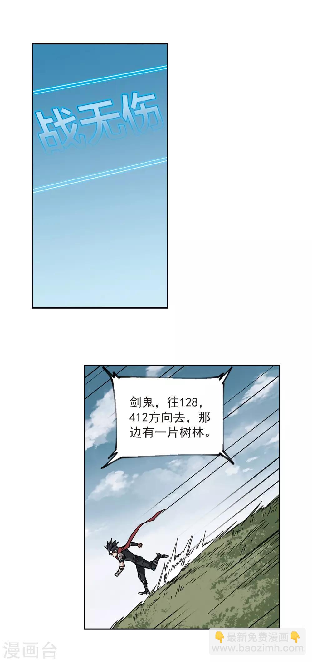 🍘网游之近战法师 第318话 指点江山3 第9页