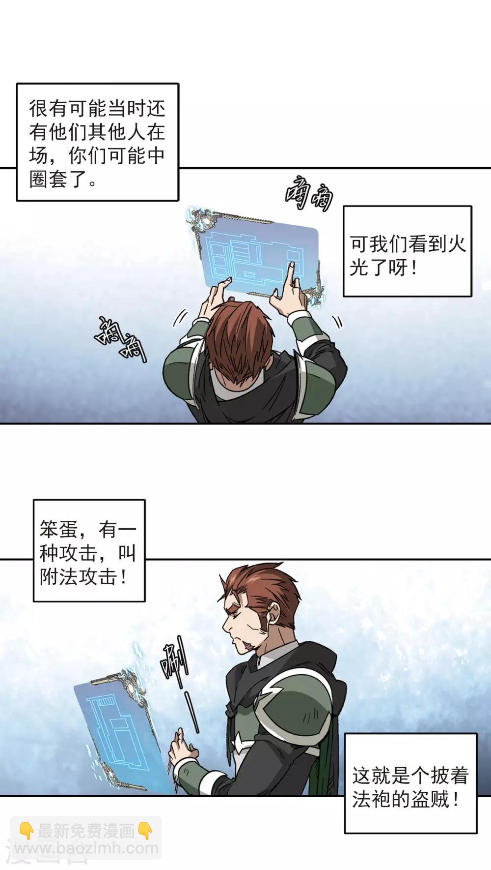 🍘网游之近战法师 第320话 信任危机2 第11页