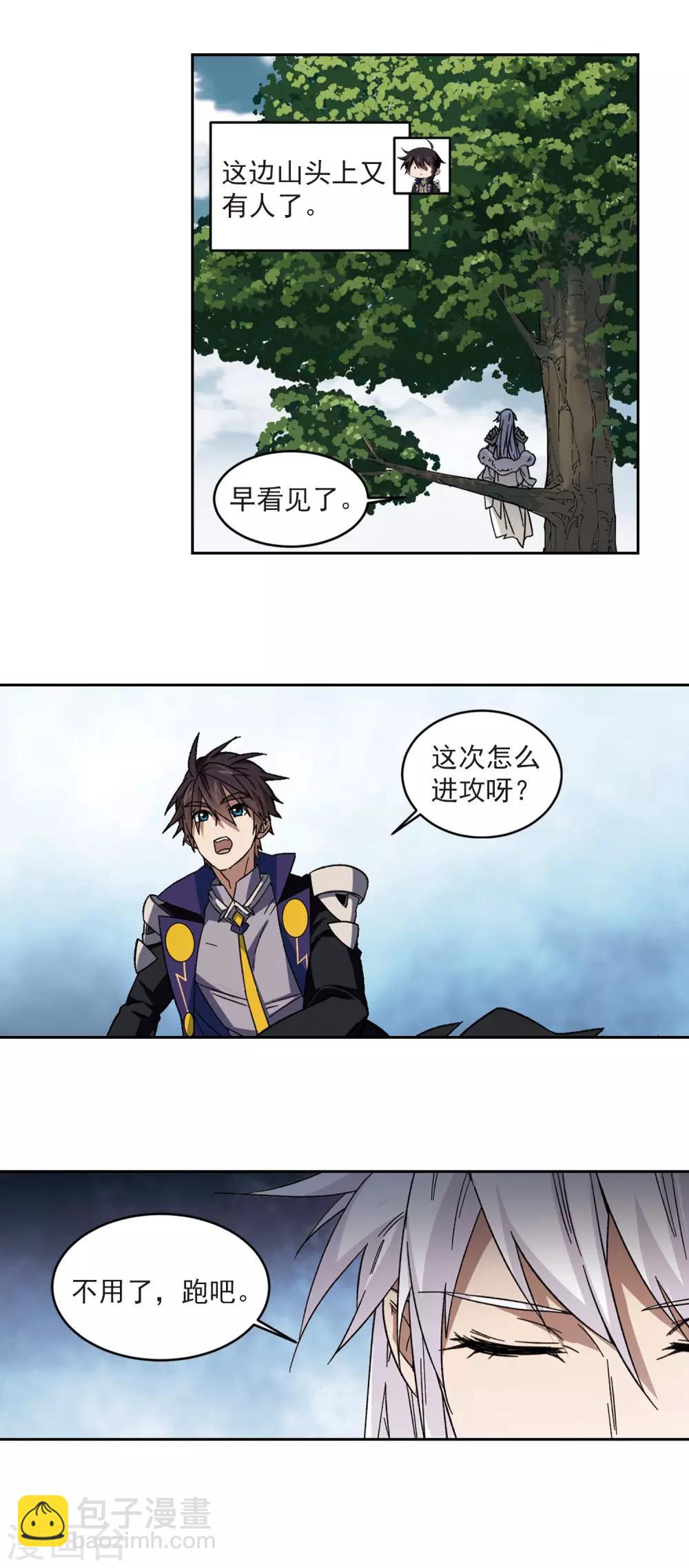 🍘网游之近战法师 第320话 信任危机2 第13页