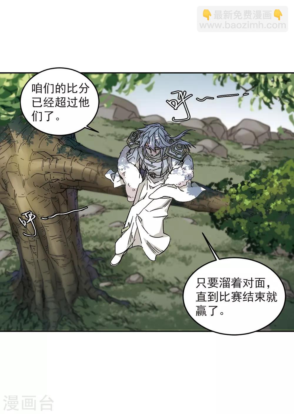 🍘网游之近战法师 第320话 信任危机2 第15页