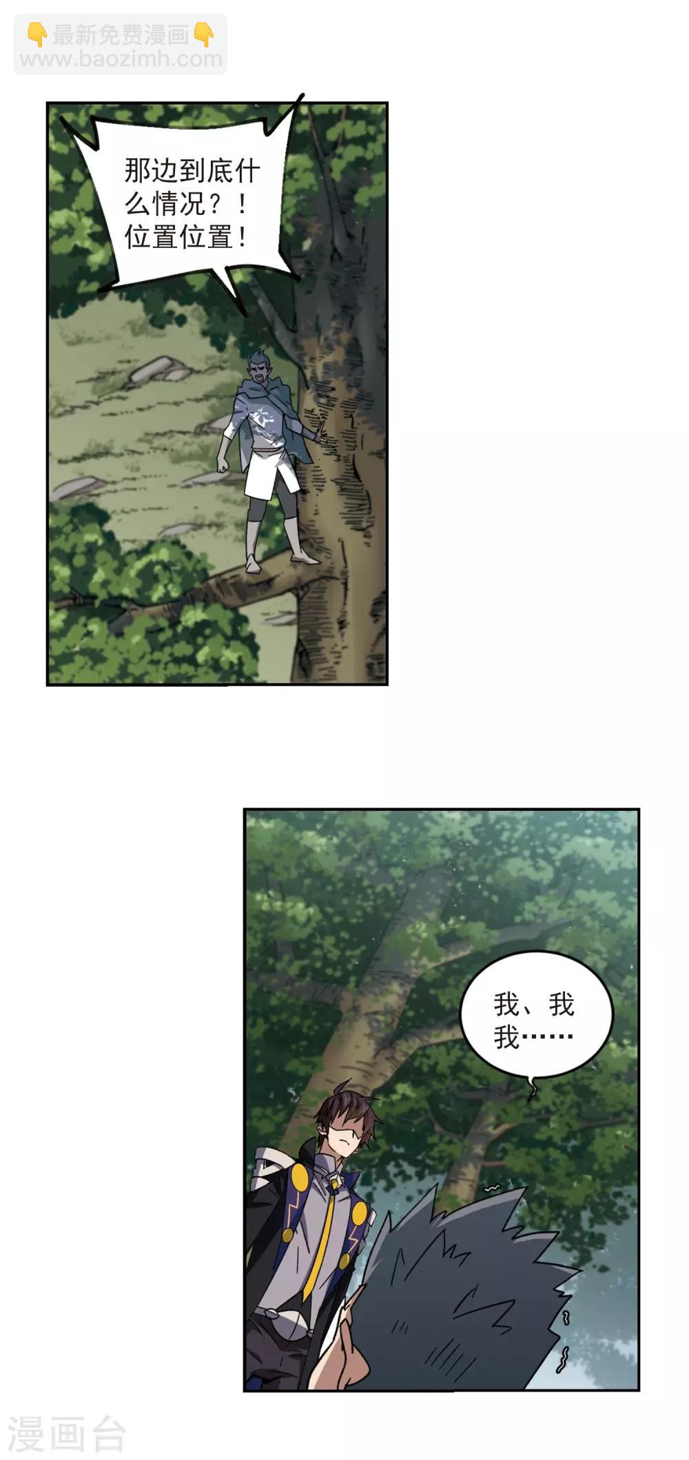 🍘网游之近战法师 第320话 信任危机2 第2页