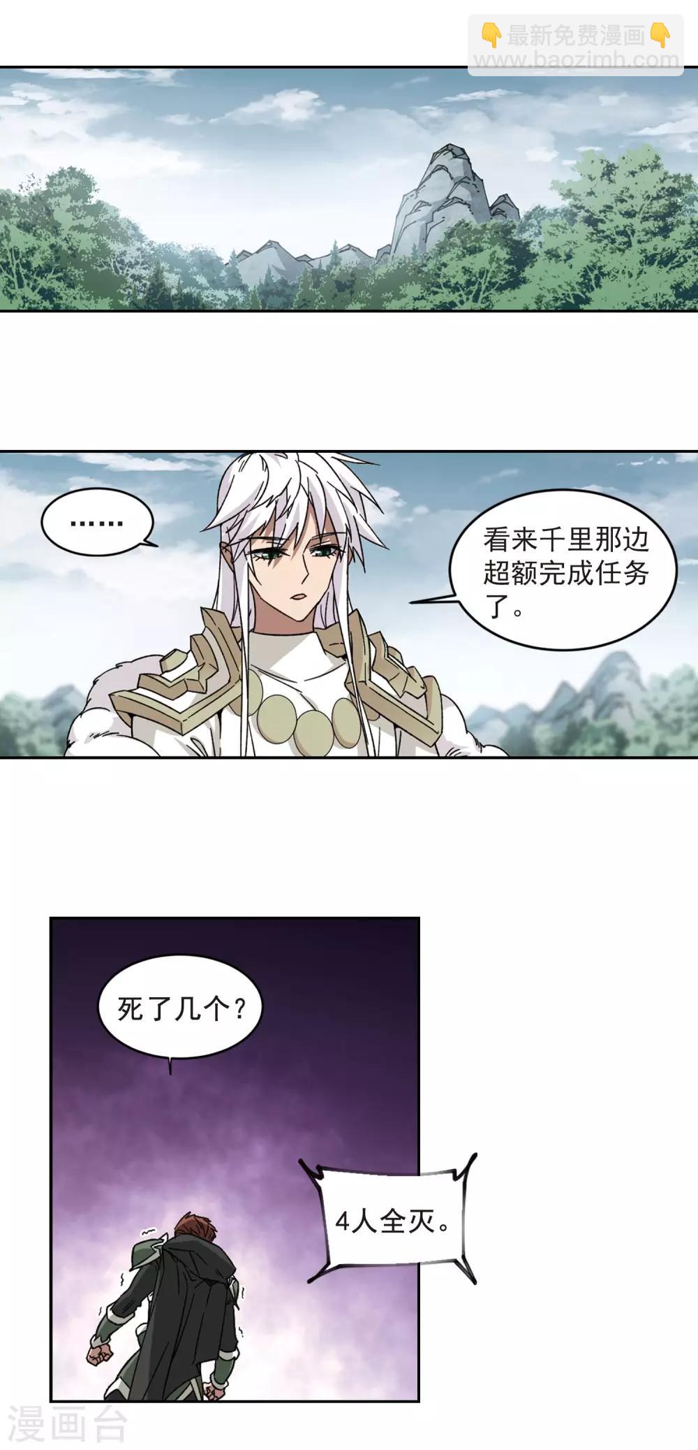 🍘网游之近战法师 第320话 信任危机2 第3页
