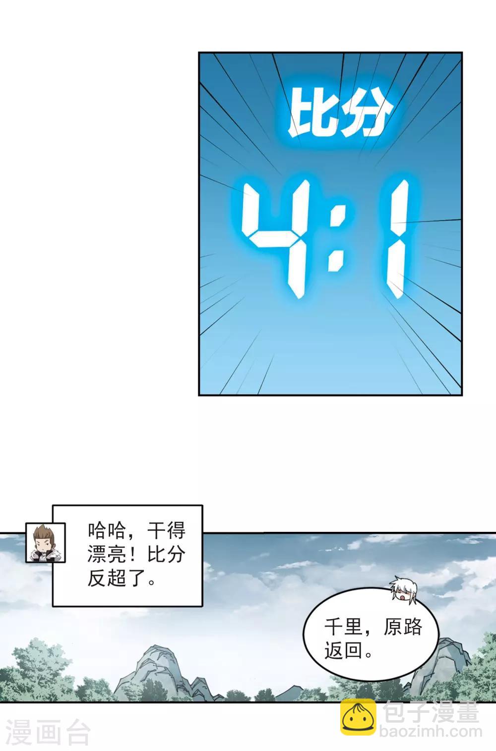 🍘网游之近战法师 第320话 信任危机2 第4页