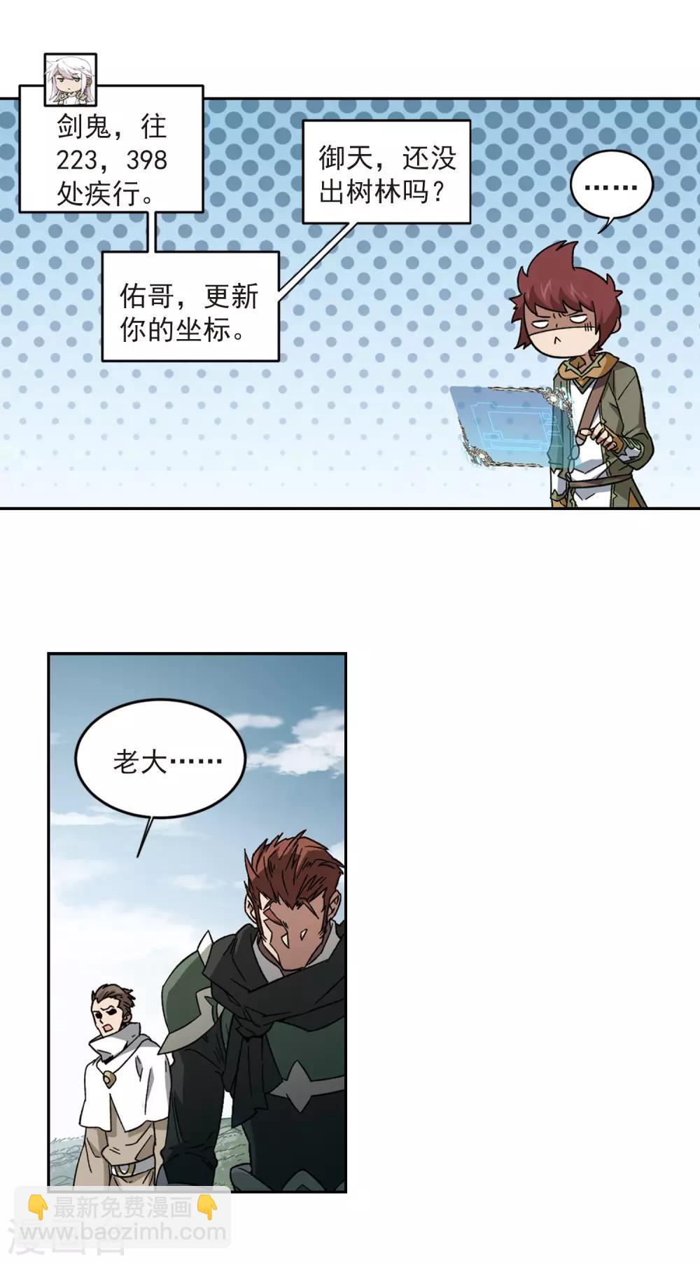 🍘网游之近战法师 第320话 信任危机2 第5页