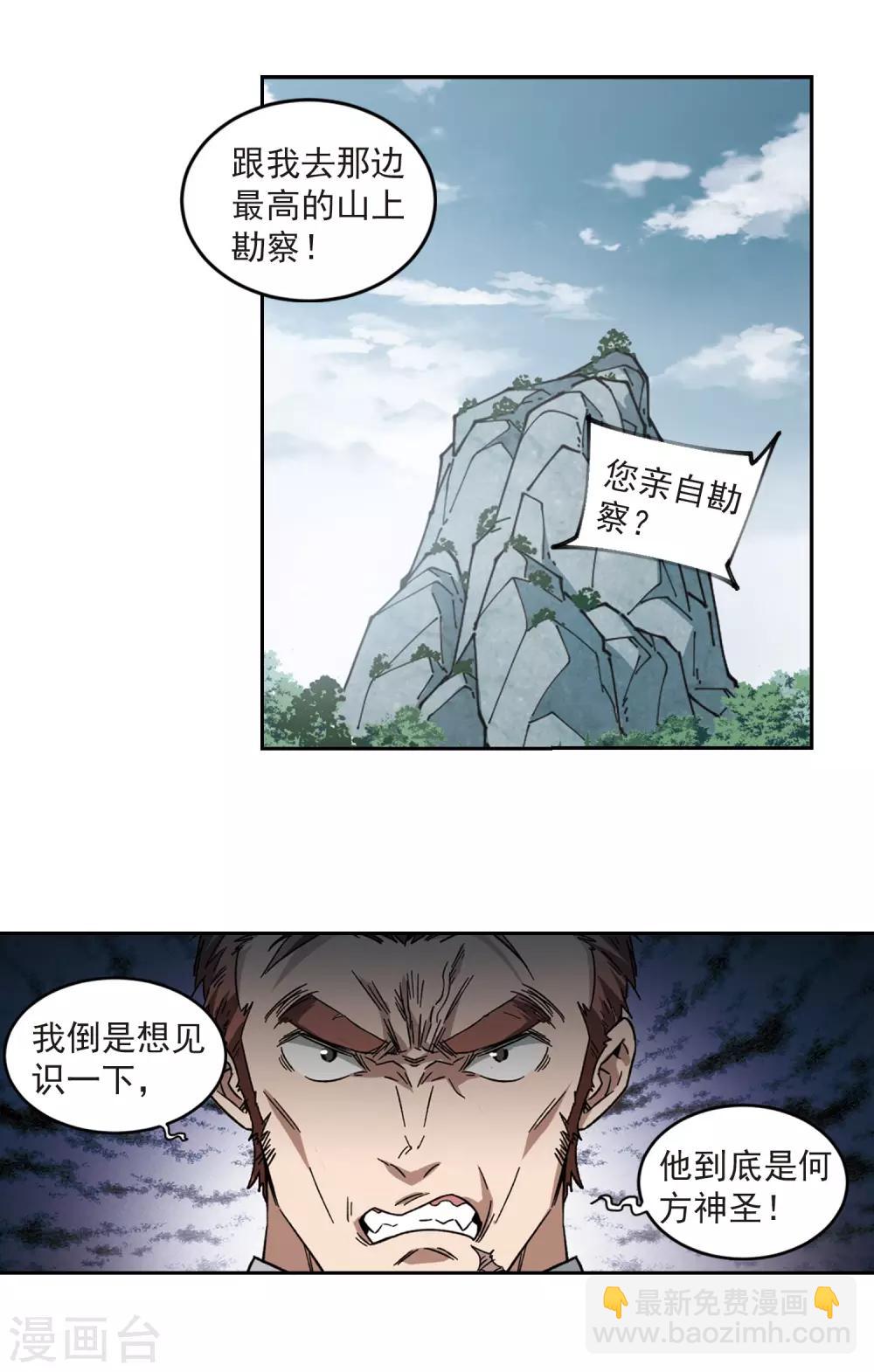 🍘网游之近战法师 第320话 信任危机2 第6页