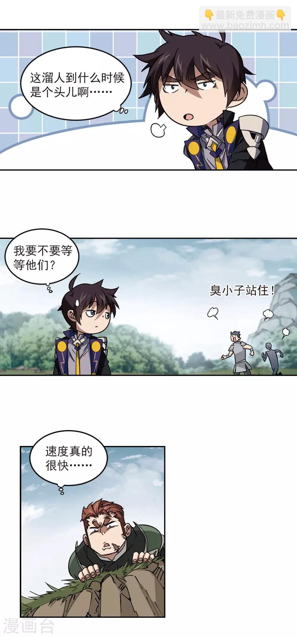 🍘网游之近战法师 第320话 信任危机2 第7页