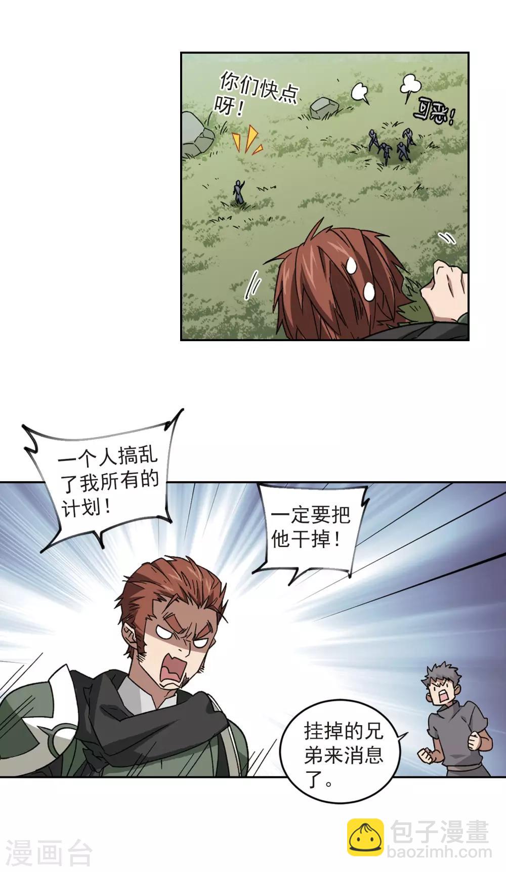 🍘网游之近战法师 第320话 信任危机2 第8页