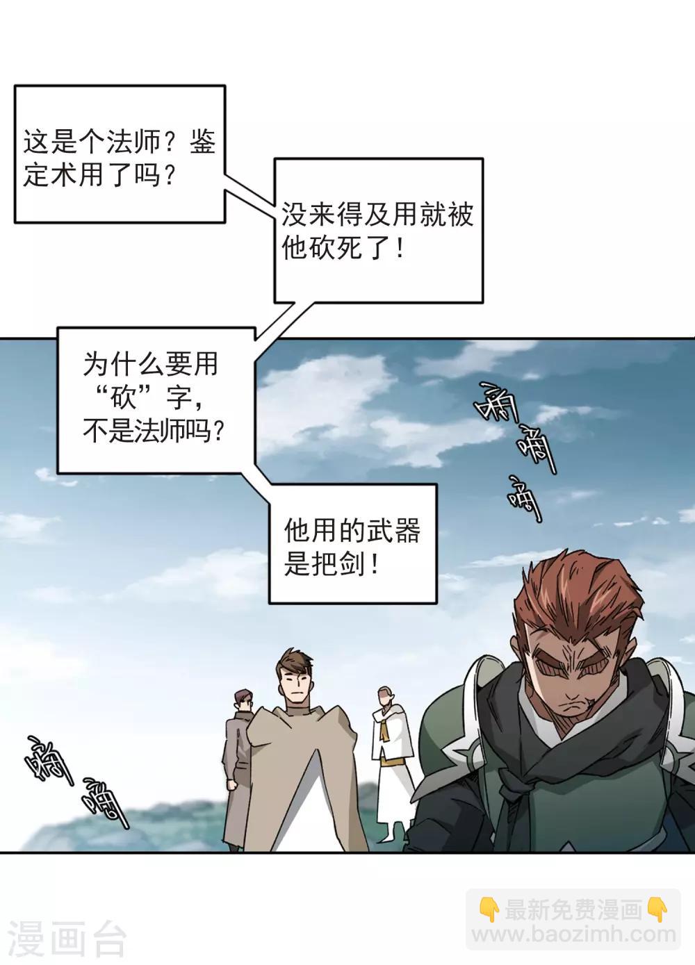 🍘网游之近战法师 第320话 信任危机2 第9页