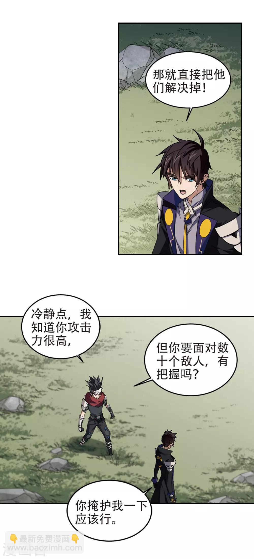 🍘网游之近战法师 第322话 相信公子1 第11页