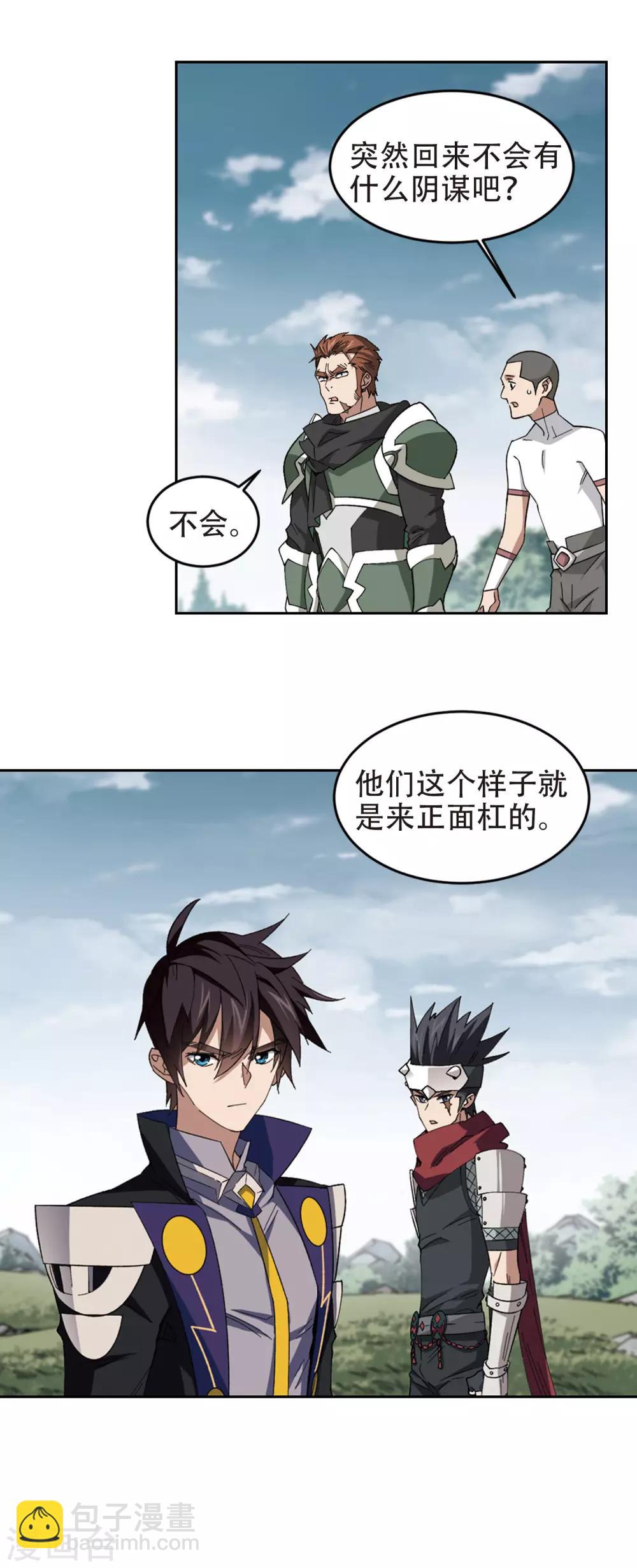 🍘网游之近战法师 第322话 相信公子1 第13页