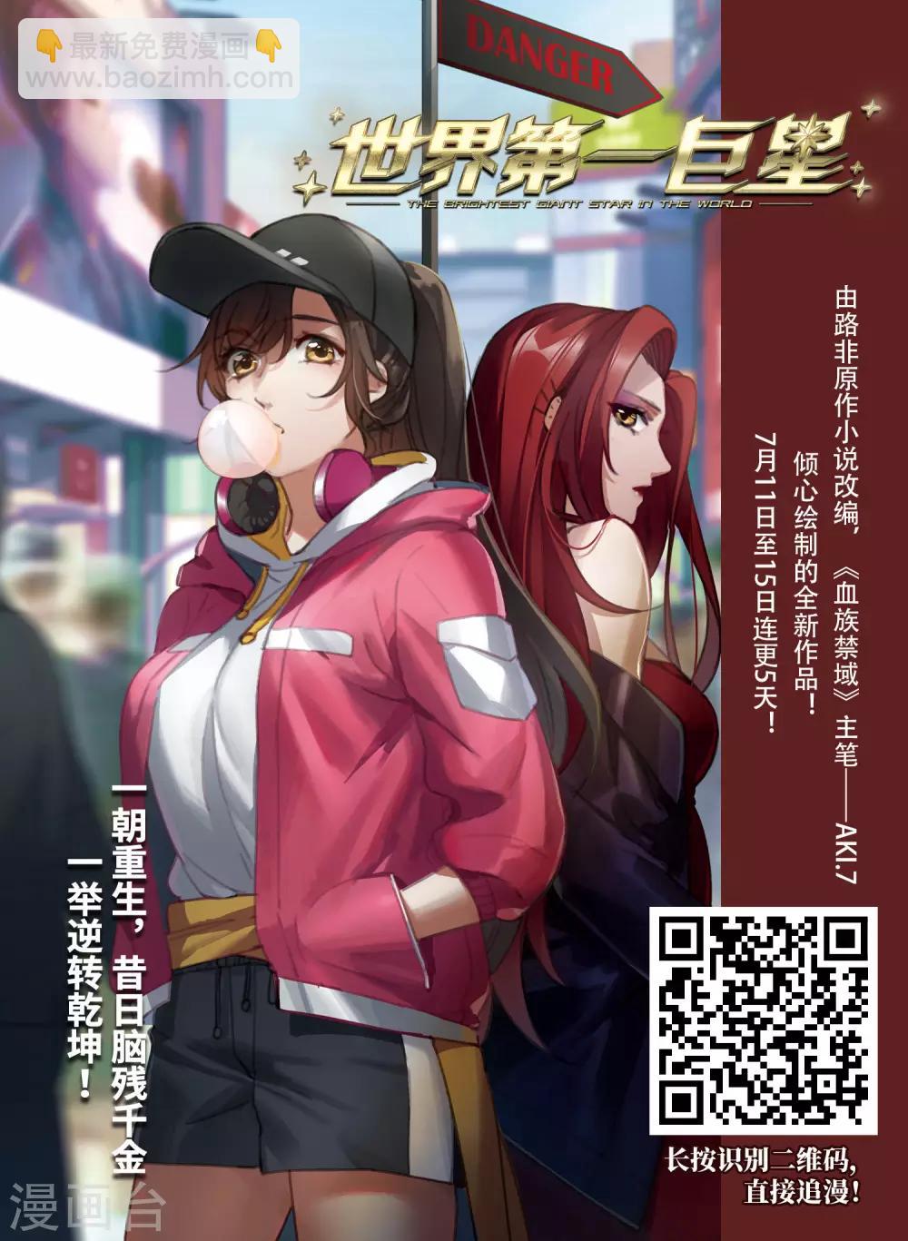 🍘网游之近战法师 第322话 相信公子1 第14页