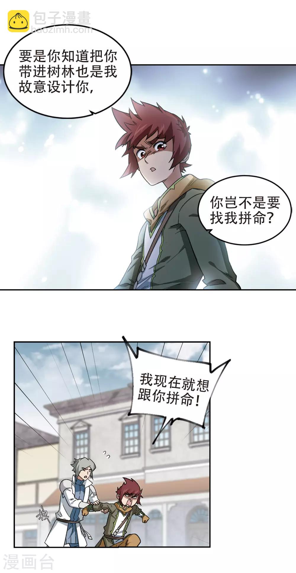 🍘网游之近战法师 第322话 相信公子1 第3页