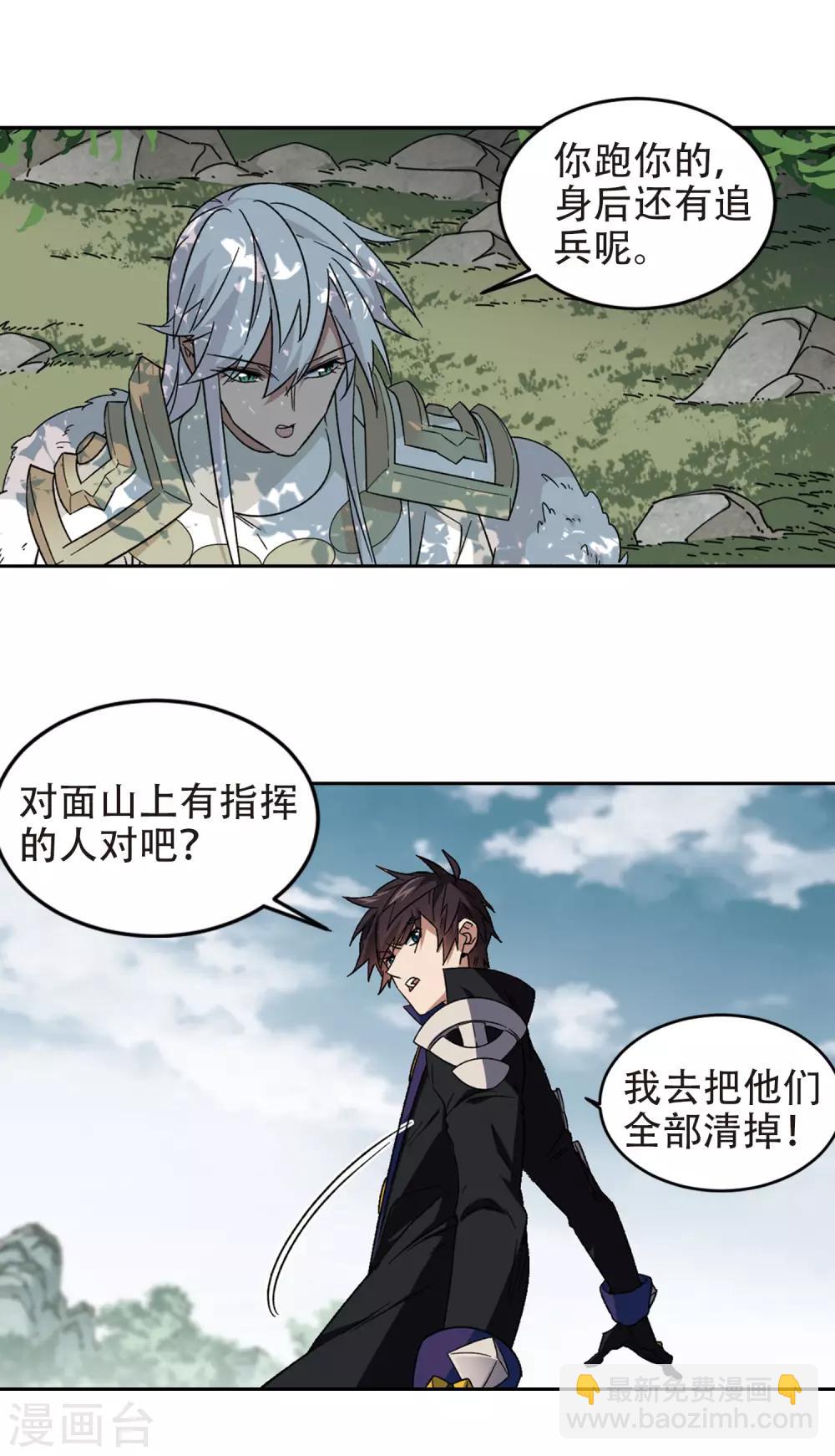 🍘网游之近战法师 第322话 相信公子1 第5页