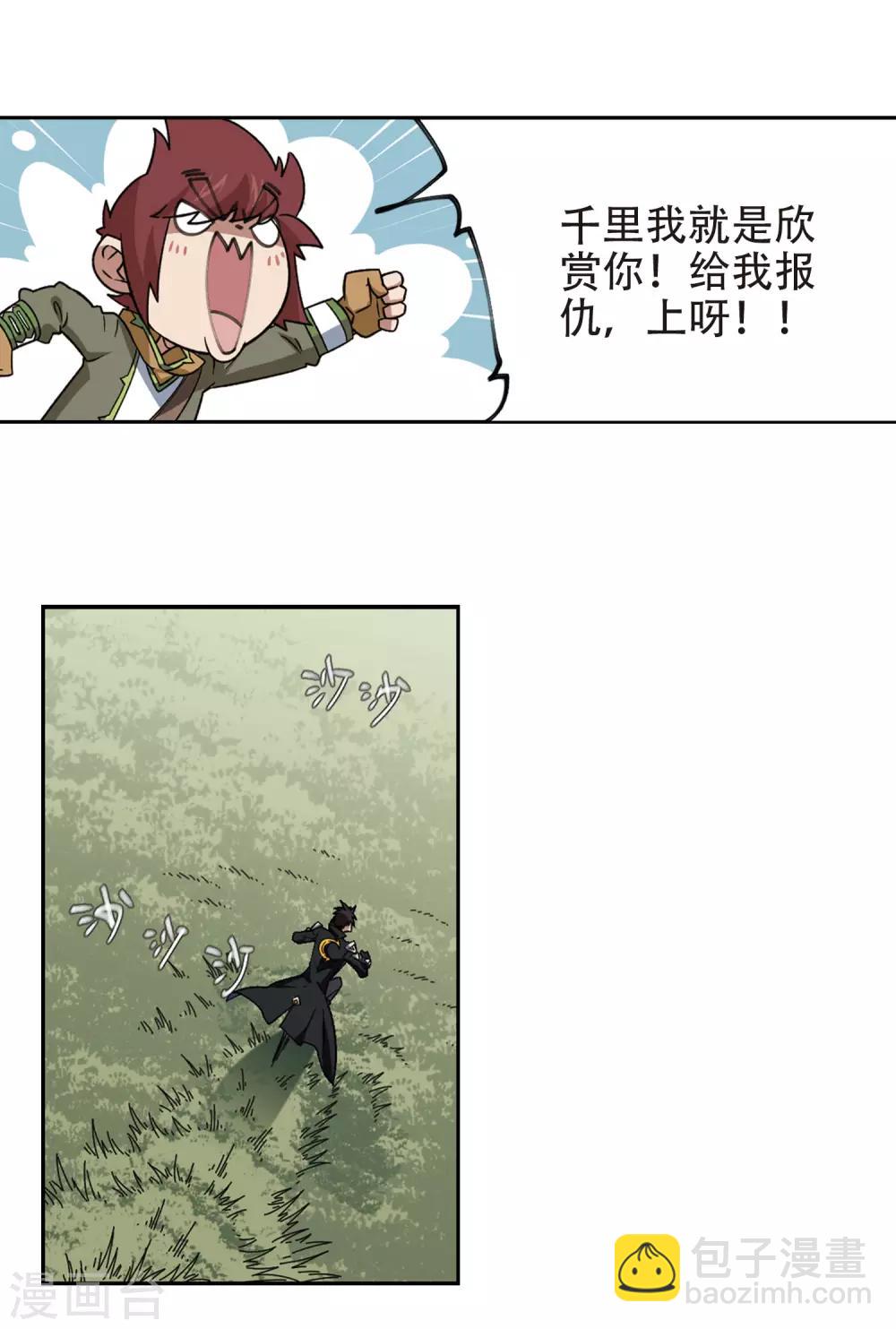 🍘网游之近战法师 第322话 相信公子1 第6页
