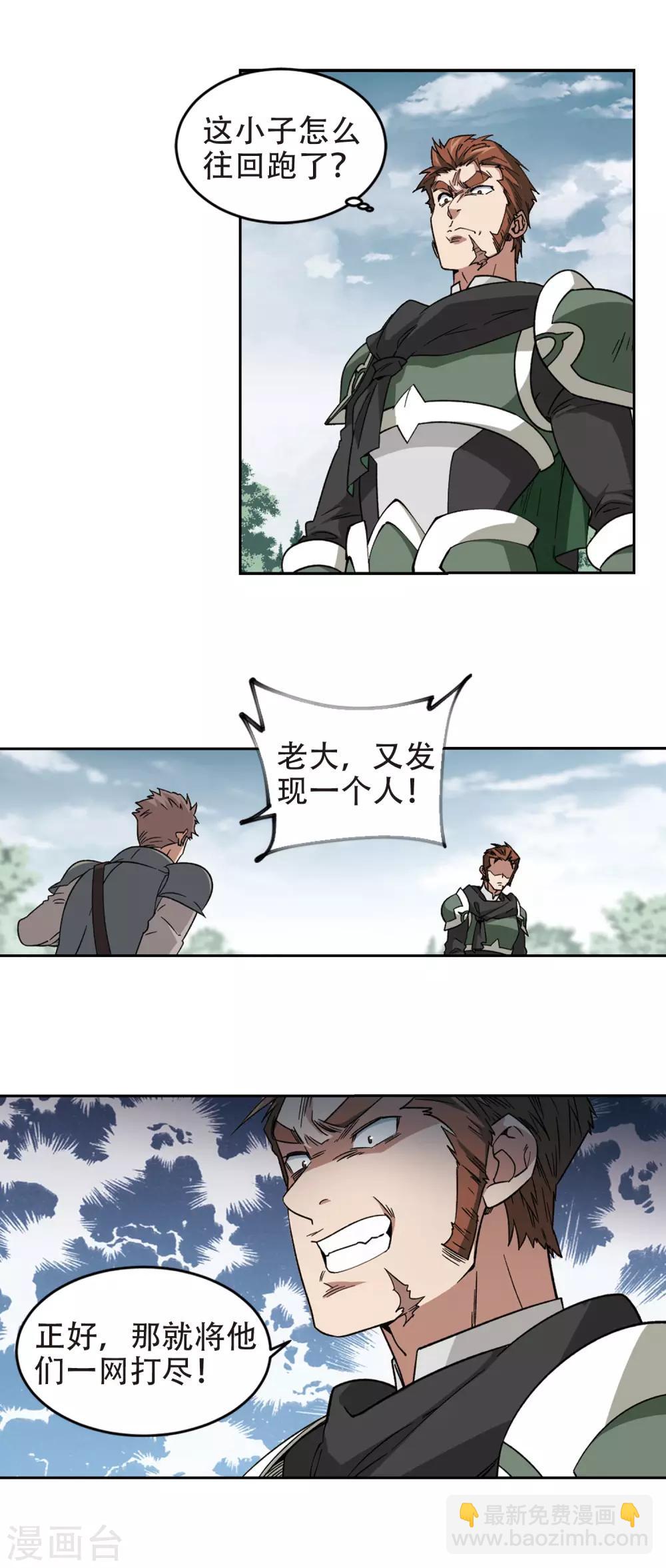 🍘网游之近战法师 第322话 相信公子1 第7页