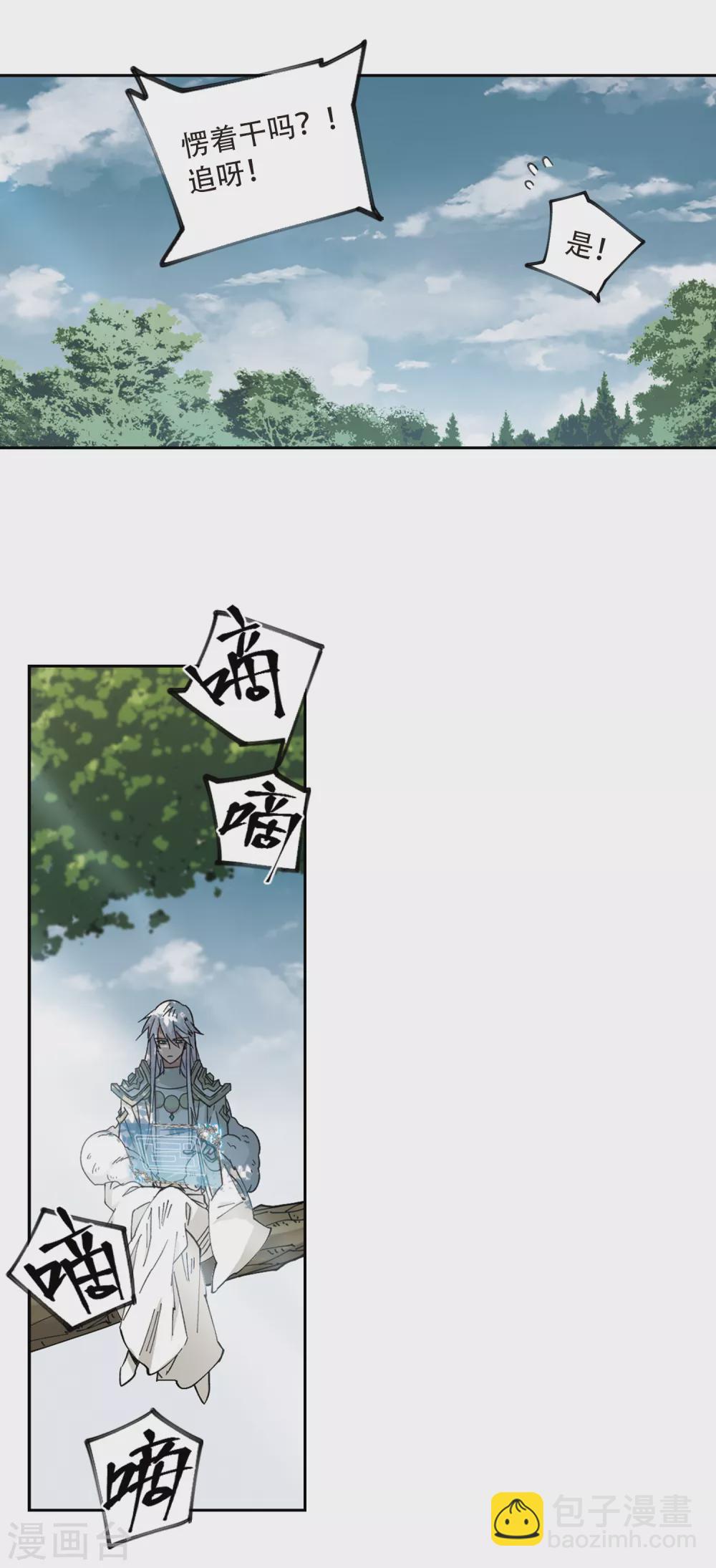 🍘网游之近战法师 第324话 相信公子3 第10页