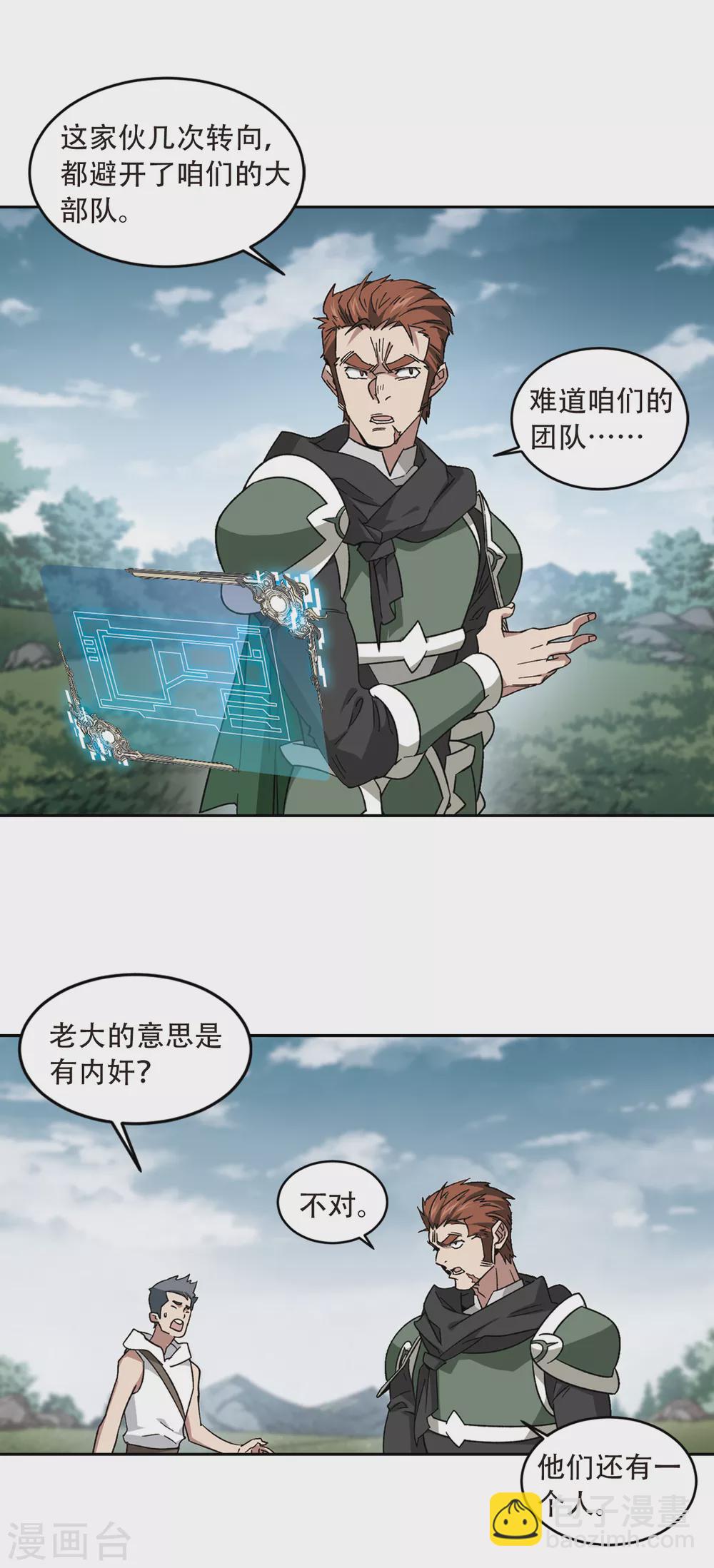 🍘网游之近战法师 第324话 相信公子3 第13页
