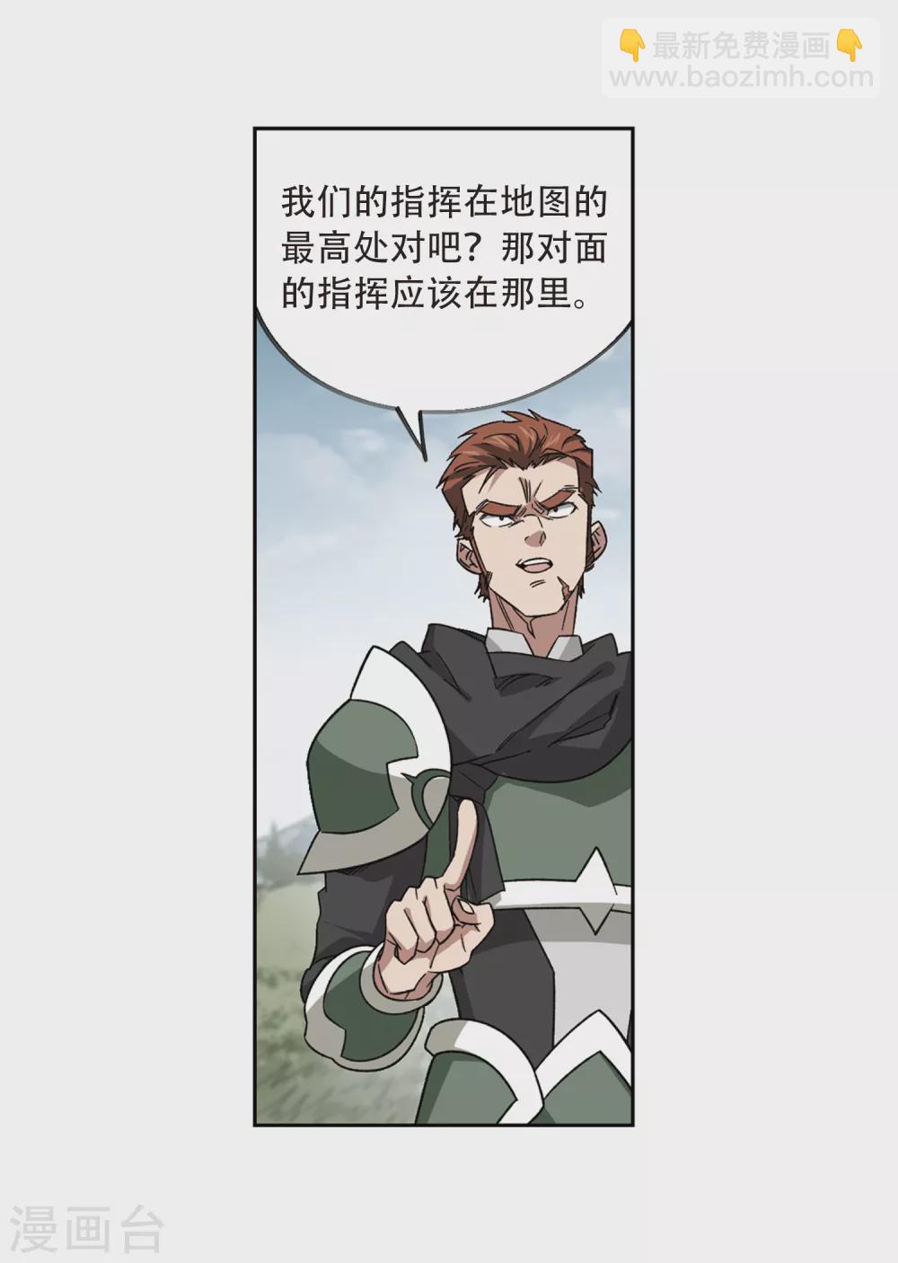 🍘网游之近战法师 第324话 相信公子3 第14页