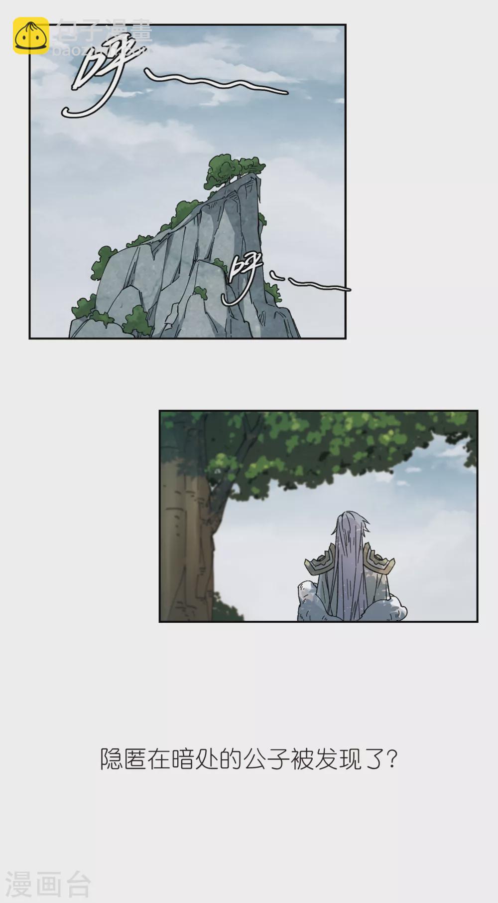 🍘网游之近战法师 第324话 相信公子3 第15页