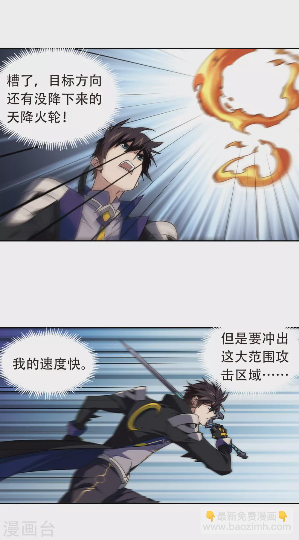🍘网游之近战法师 第324话 相信公子3 第3页