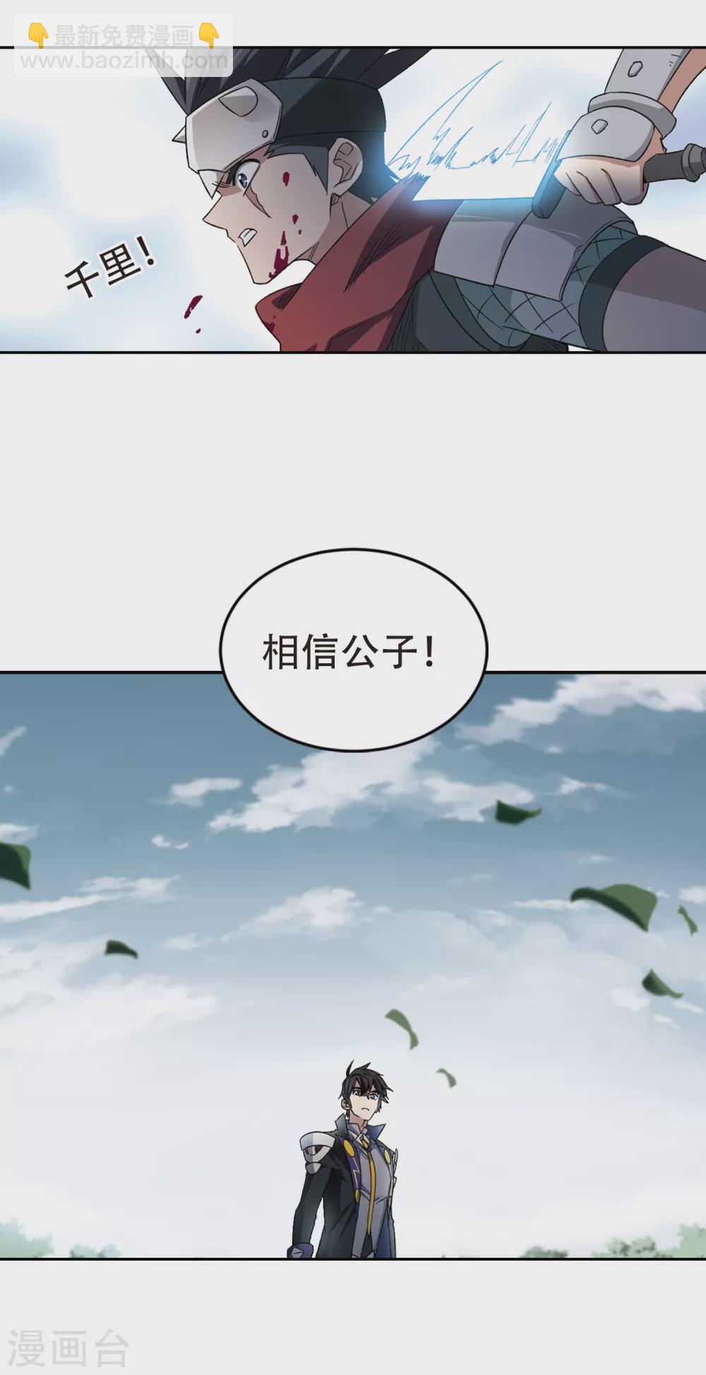 🍘网游之近战法师 第324话 相信公子3 第6页