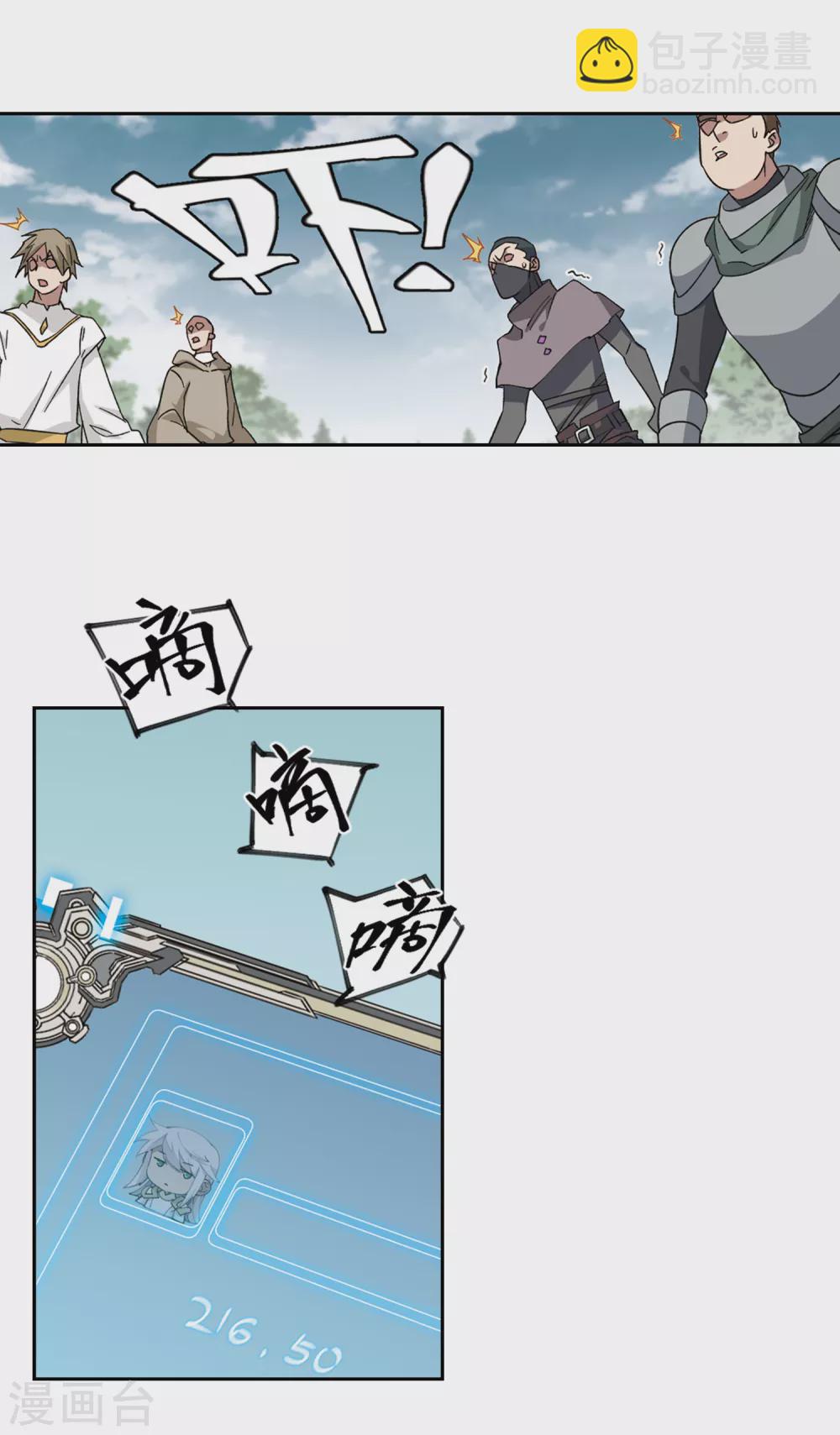 🍘网游之近战法师 第324话 相信公子3 第8页