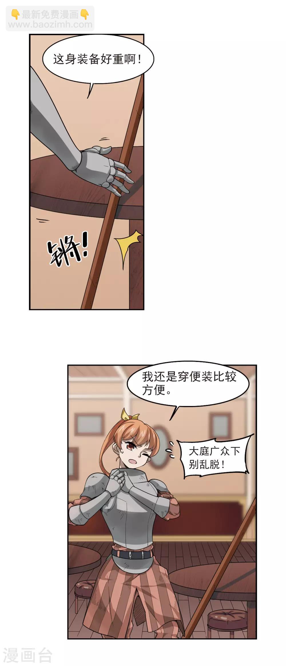 🍘网游之近战法师 第35话 呆头呆脑的重甲战士3 第10页