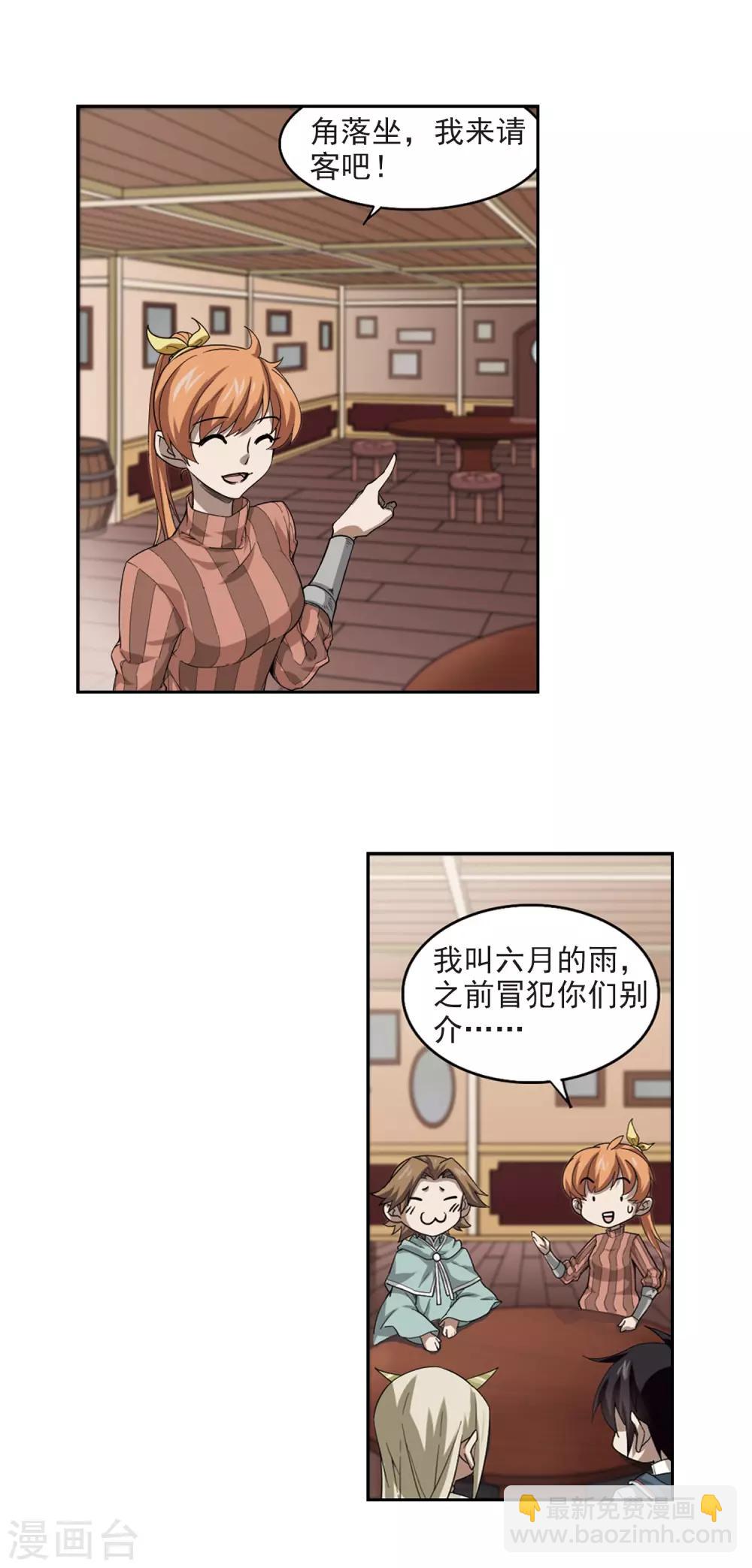 🍘网游之近战法师 第35话 呆头呆脑的重甲战士3 第11页
