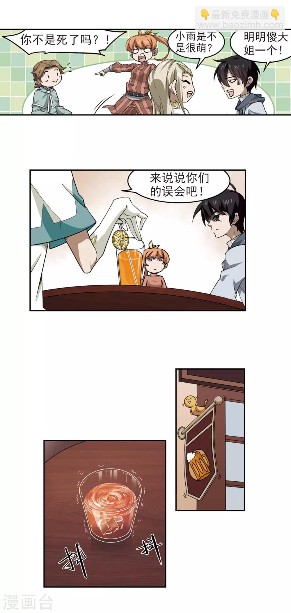 🍘网游之近战法师 第35话 呆头呆脑的重甲战士3 第12页
