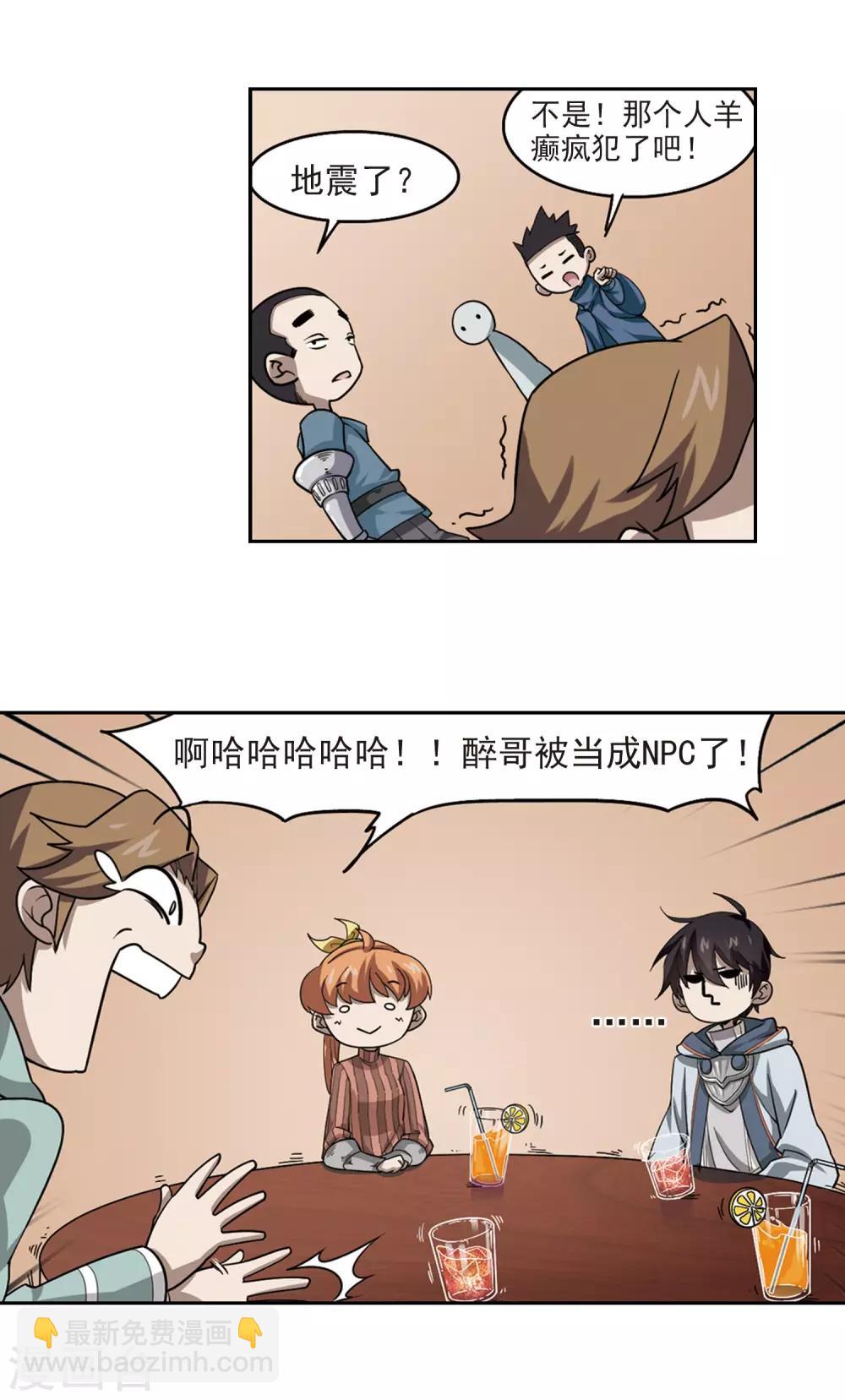 🍘网游之近战法师 第35话 呆头呆脑的重甲战士3 第13页