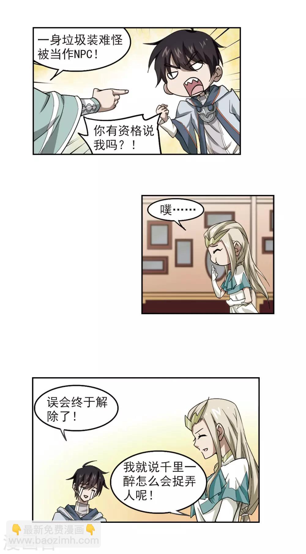 🍘网游之近战法师 第35话 呆头呆脑的重甲战士3 第14页