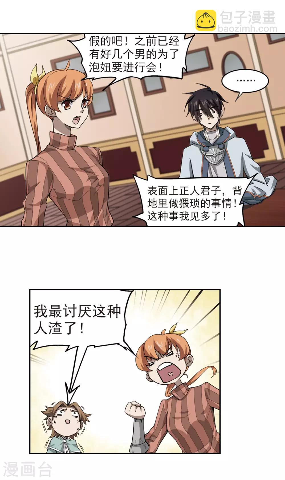 🍘网游之近战法师 第35话 呆头呆脑的重甲战士3 第16页