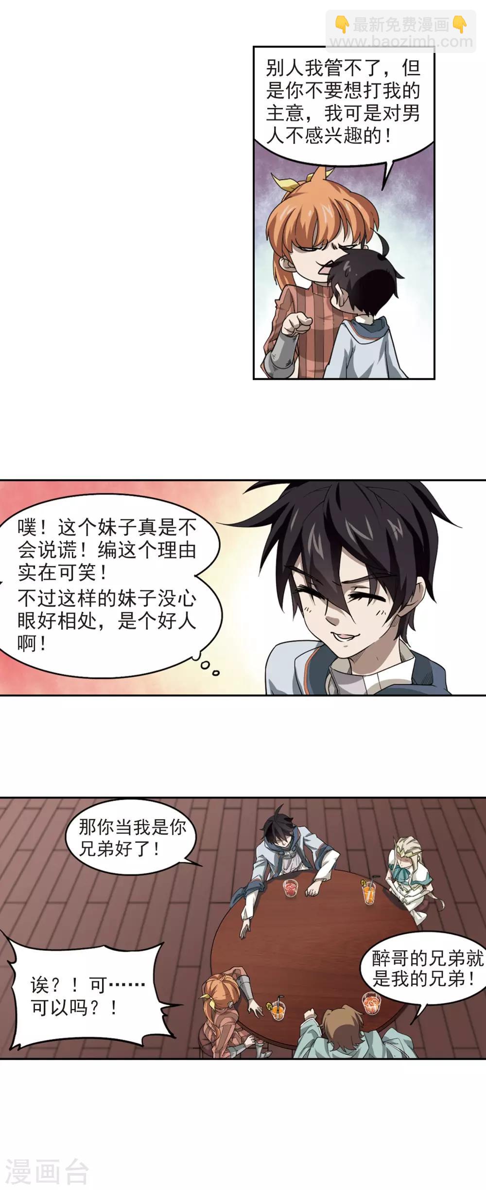 🍘网游之近战法师 第35话 呆头呆脑的重甲战士3 第17页