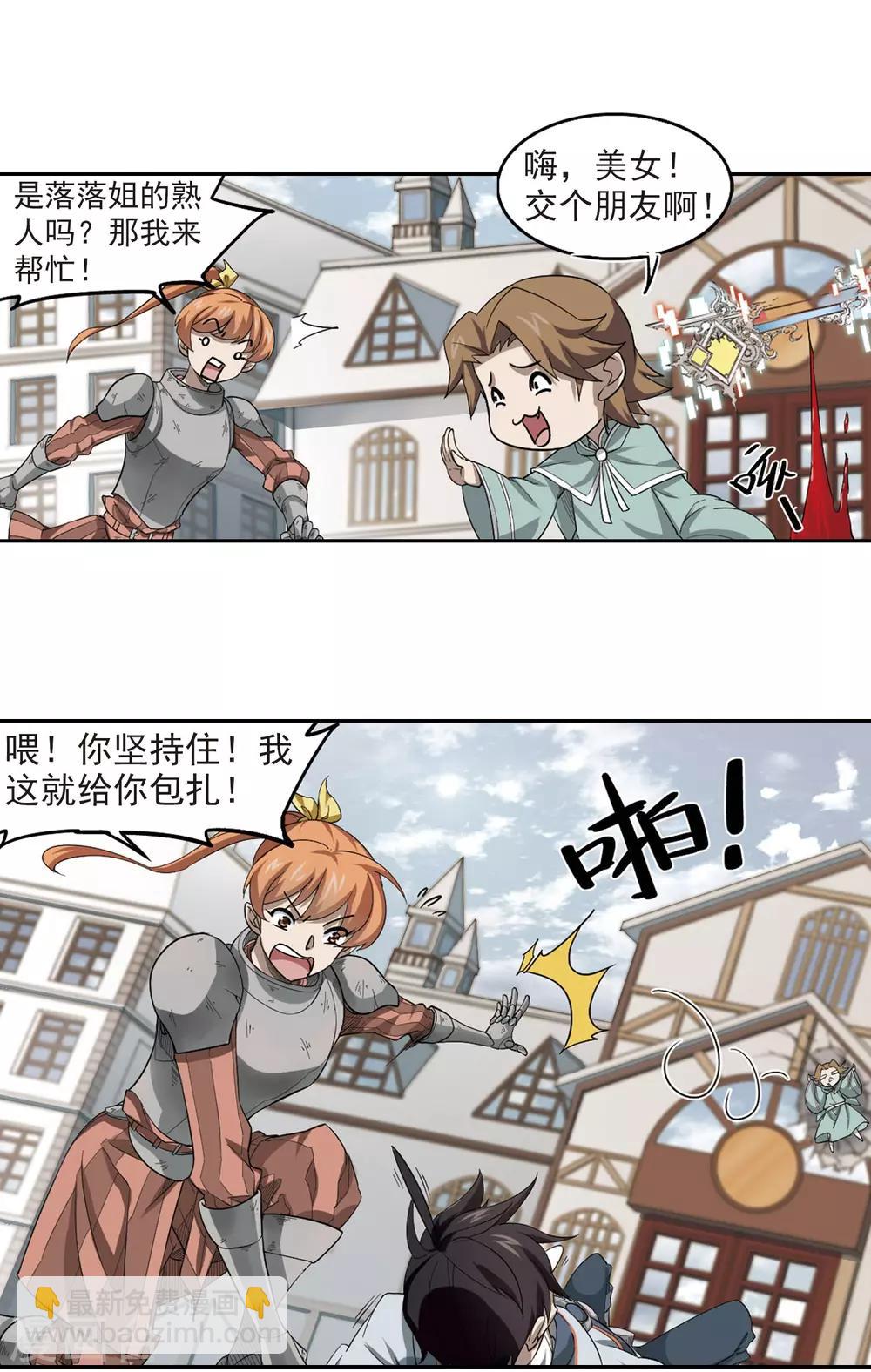 🍘网游之近战法师 第35话 呆头呆脑的重甲战士3 第3页