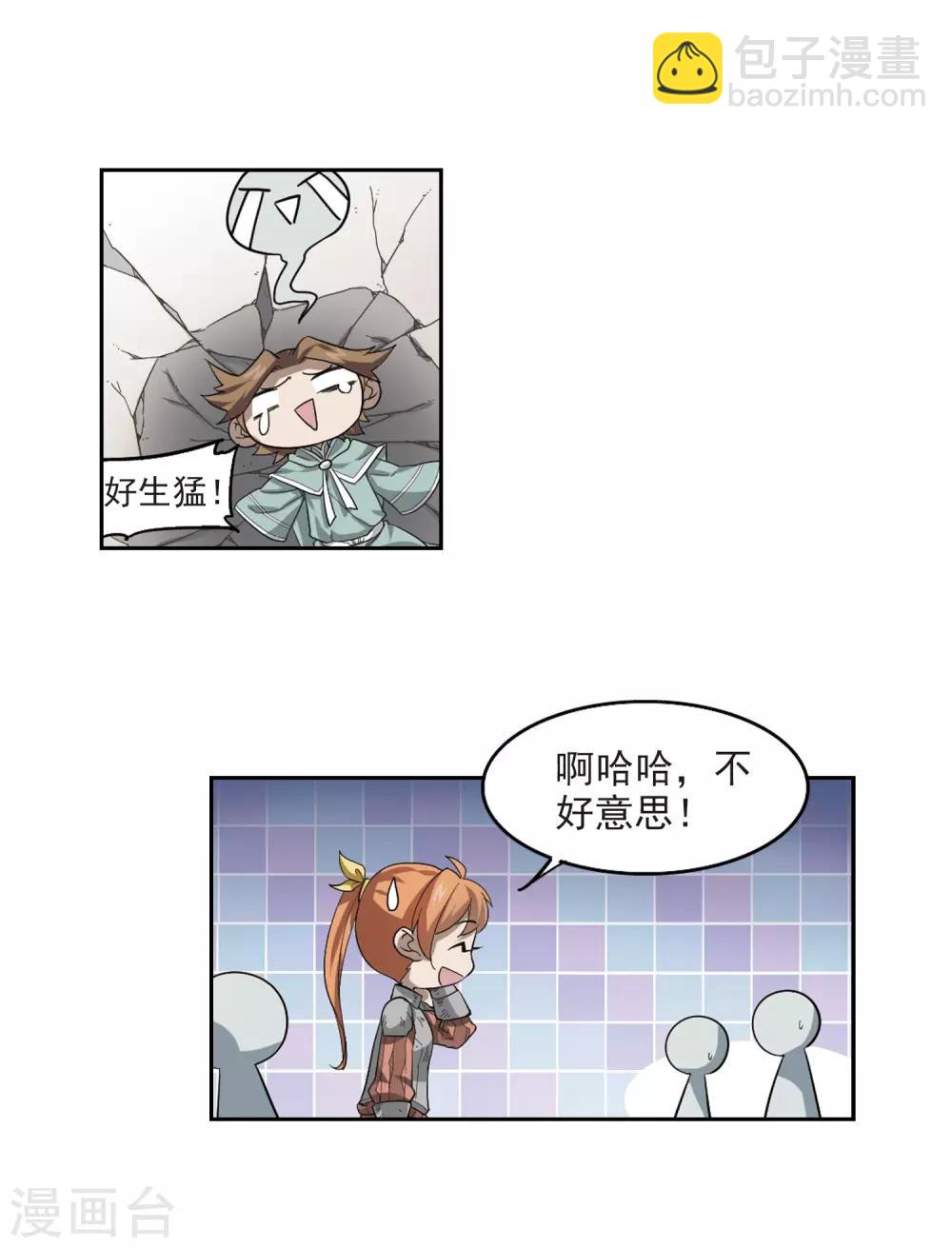 🍘网游之近战法师 第35话 呆头呆脑的重甲战士3 第4页