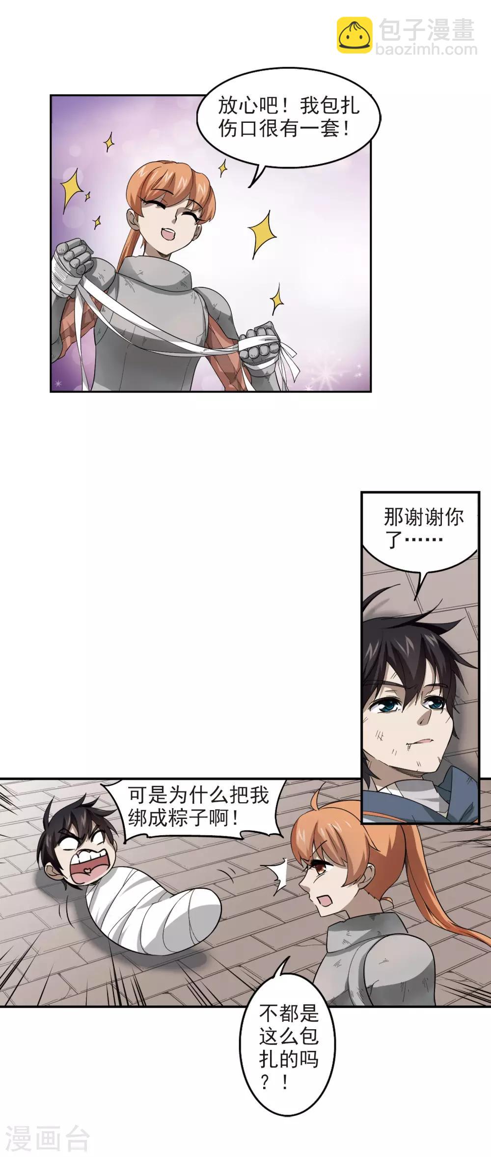 🍘网游之近战法师 第35话 呆头呆脑的重甲战士3 第5页