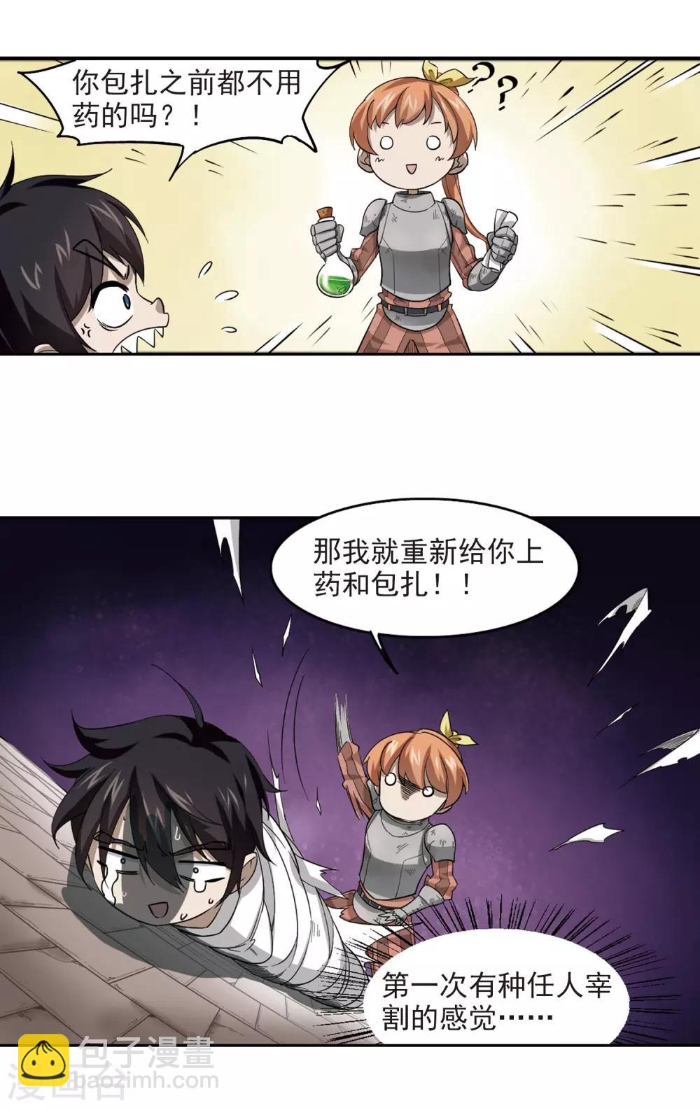 🍘网游之近战法师 第35话 呆头呆脑的重甲战士3 第6页