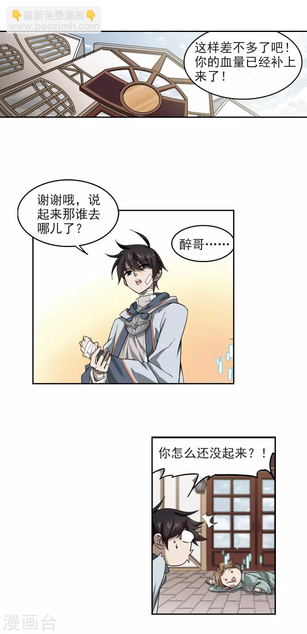 🍘网游之近战法师 第35话 呆头呆脑的重甲战士3 第7页