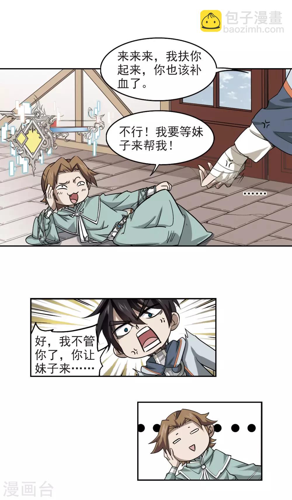 🍘网游之近战法师 第35话 呆头呆脑的重甲战士3 第8页