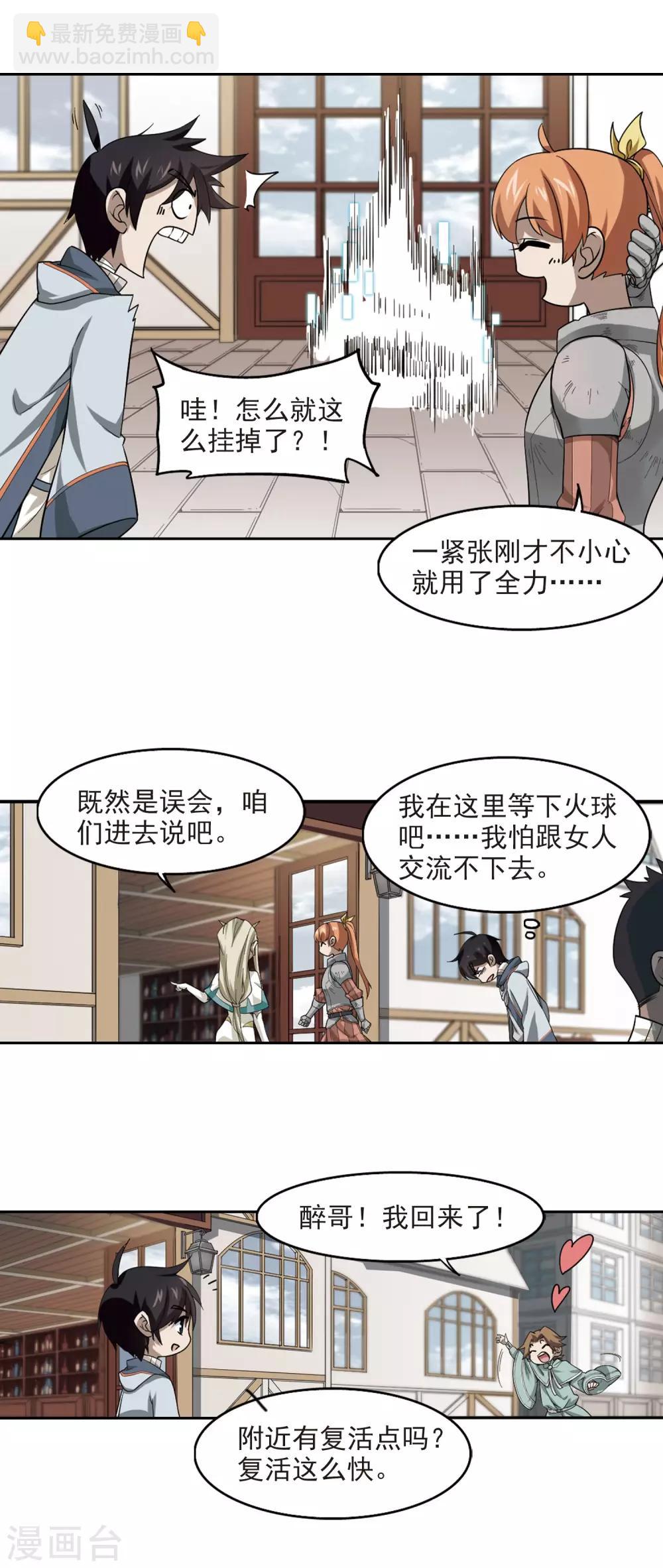 🍘网游之近战法师 第35话 呆头呆脑的重甲战士3 第9页