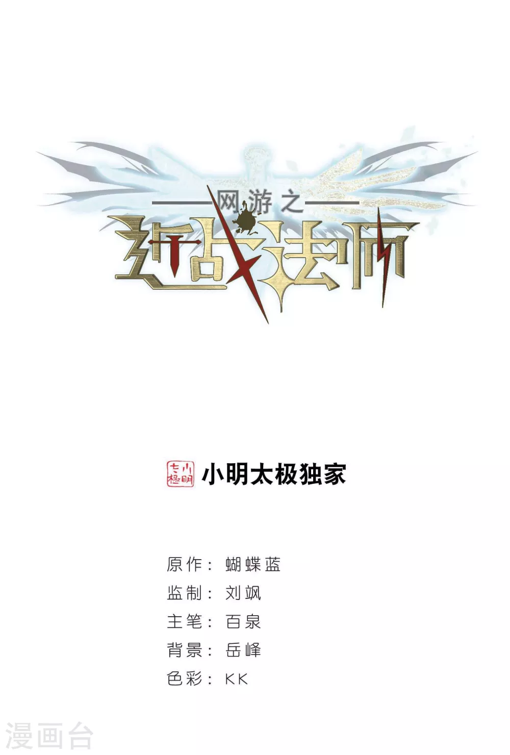 🍘网游之近战法师 第326话 布局的第一步2 第1页