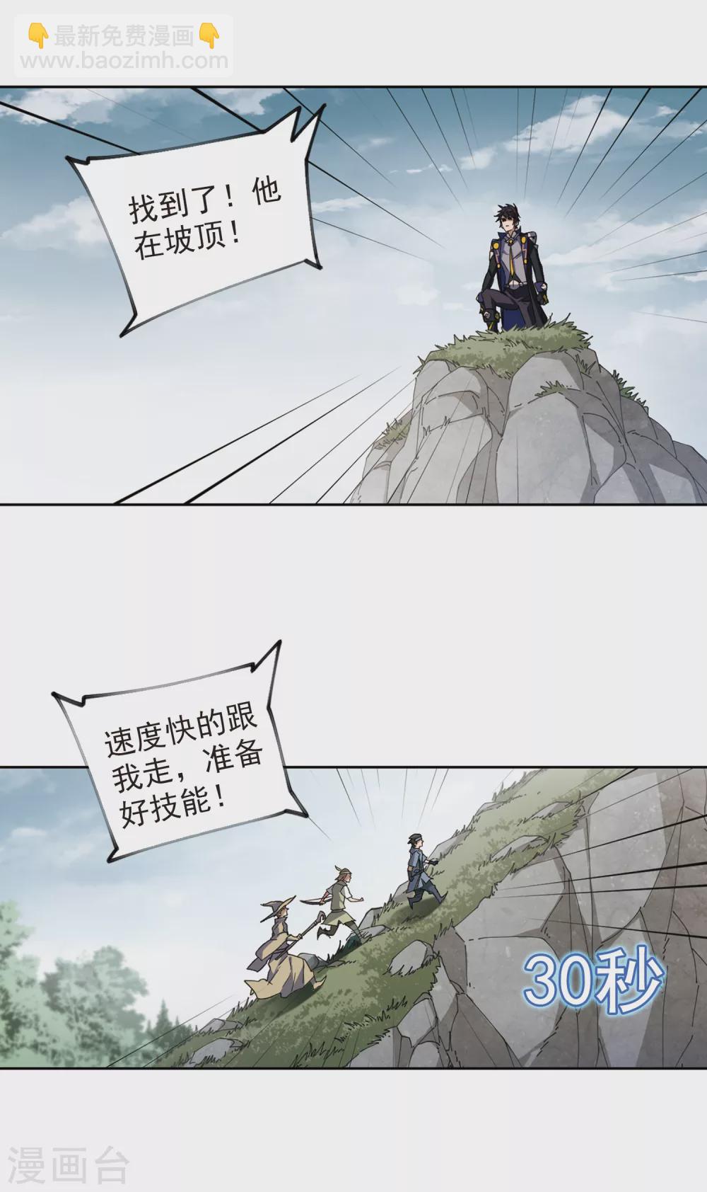 🍘网游之近战法师 第326话 布局的第一步2 第10页