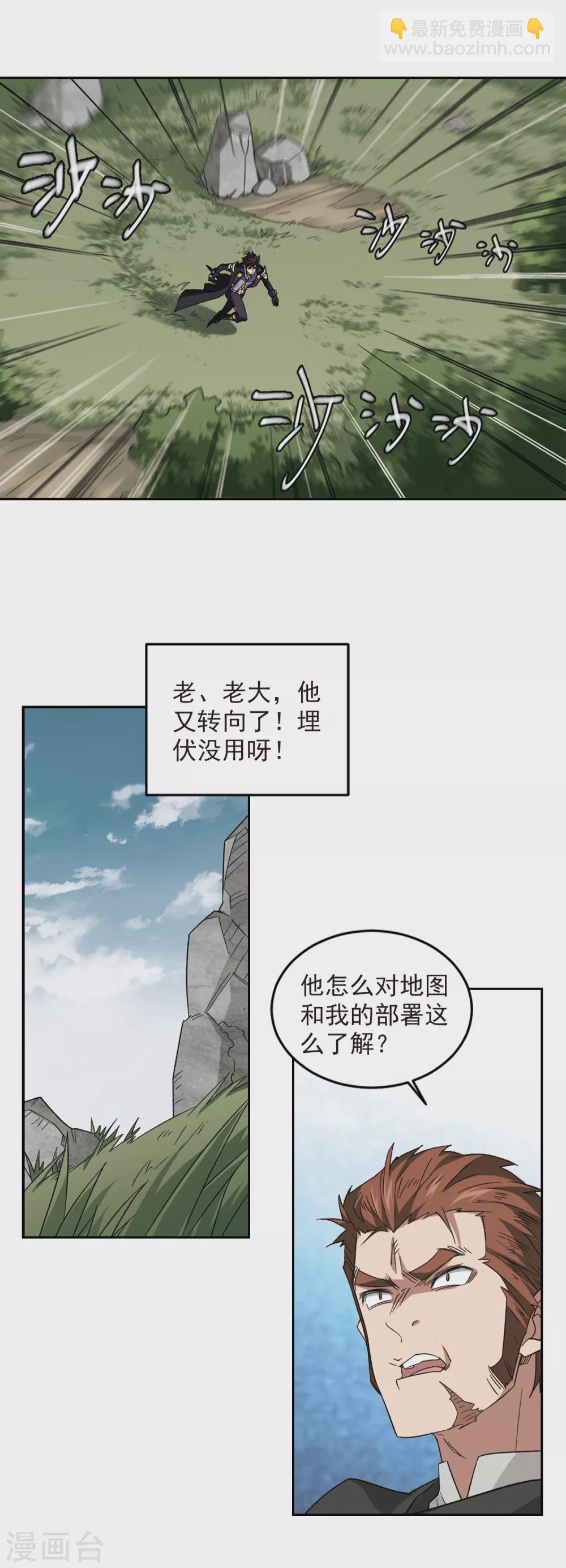 🍘网游之近战法师 第326话 布局的第一步2 第2页