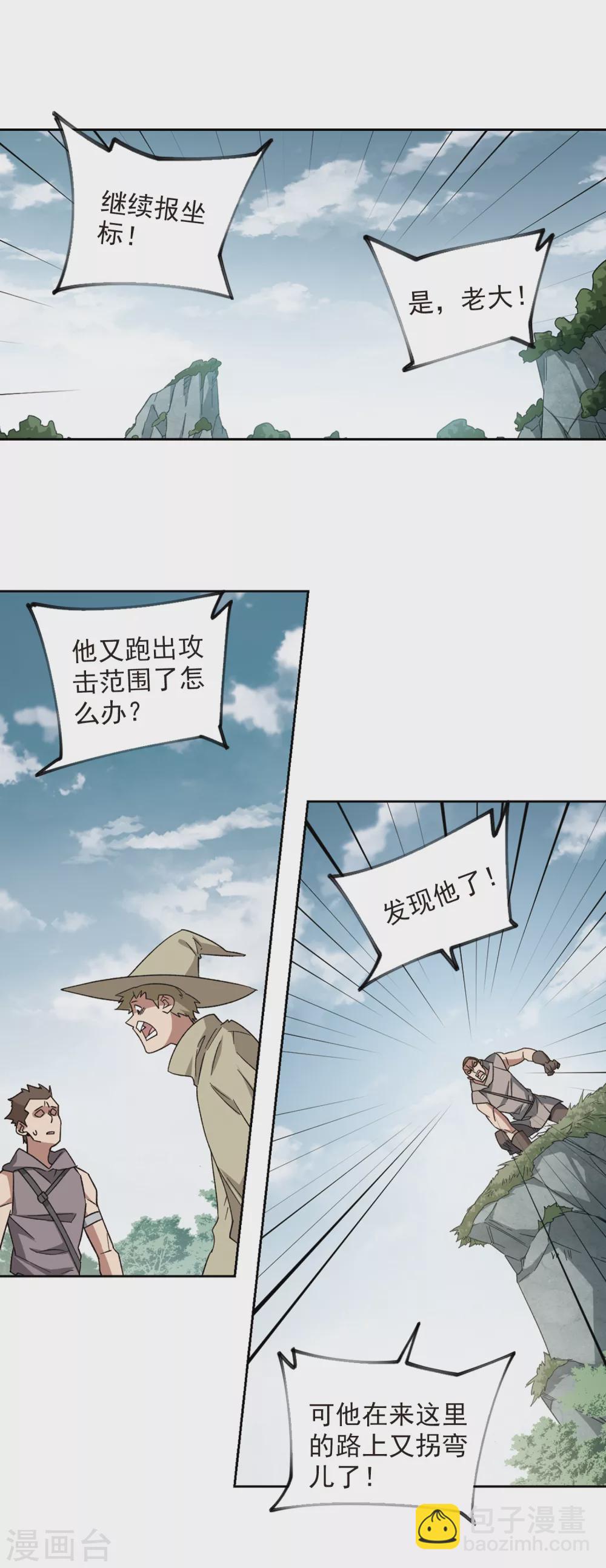 🍘网游之近战法师 第326话 布局的第一步2 第3页