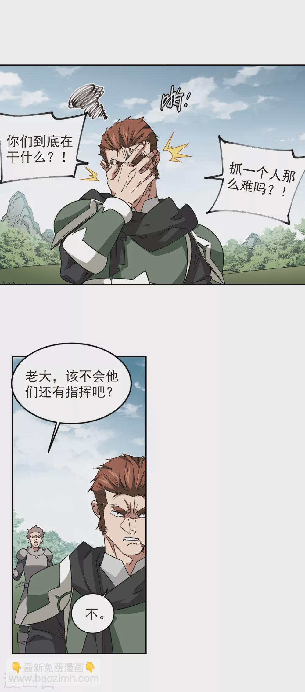 🍘网游之近战法师 第326话 布局的第一步2 第4页