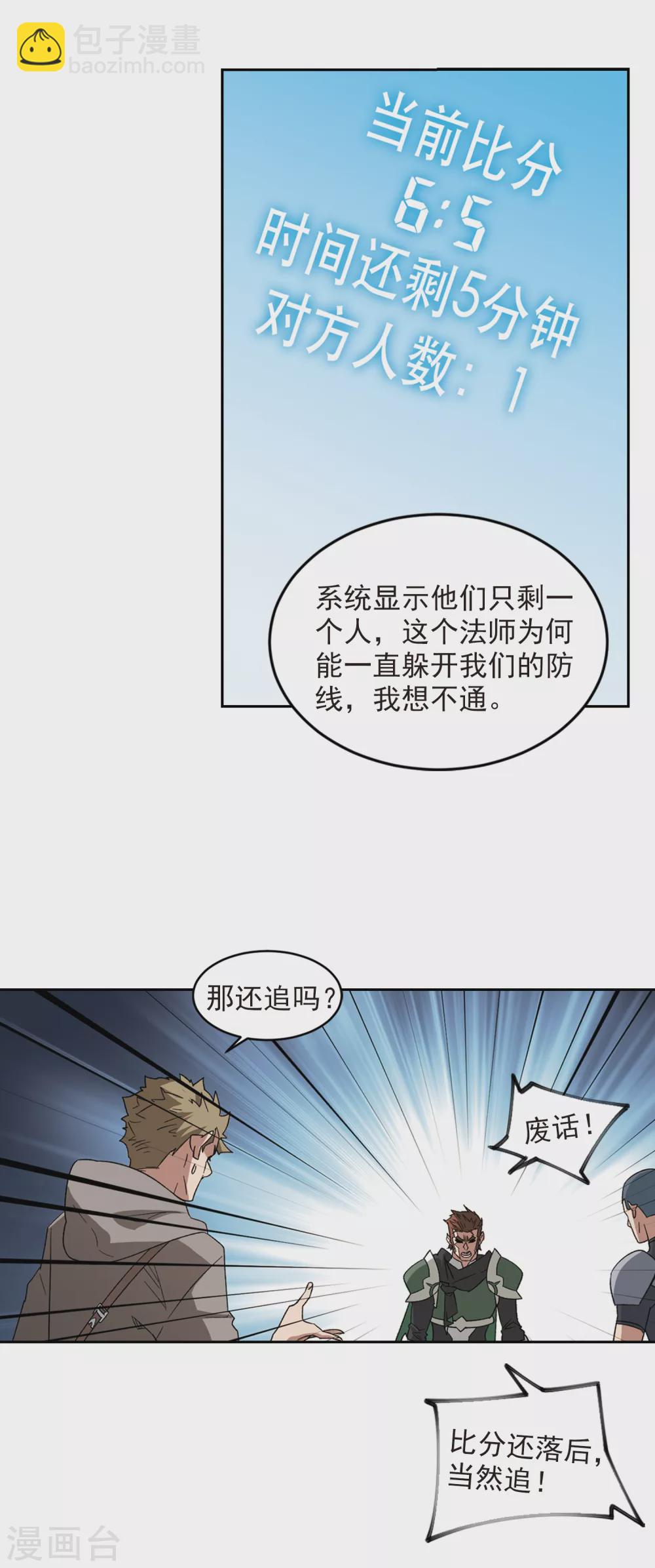 🍘网游之近战法师 第326话 布局的第一步2 第5页