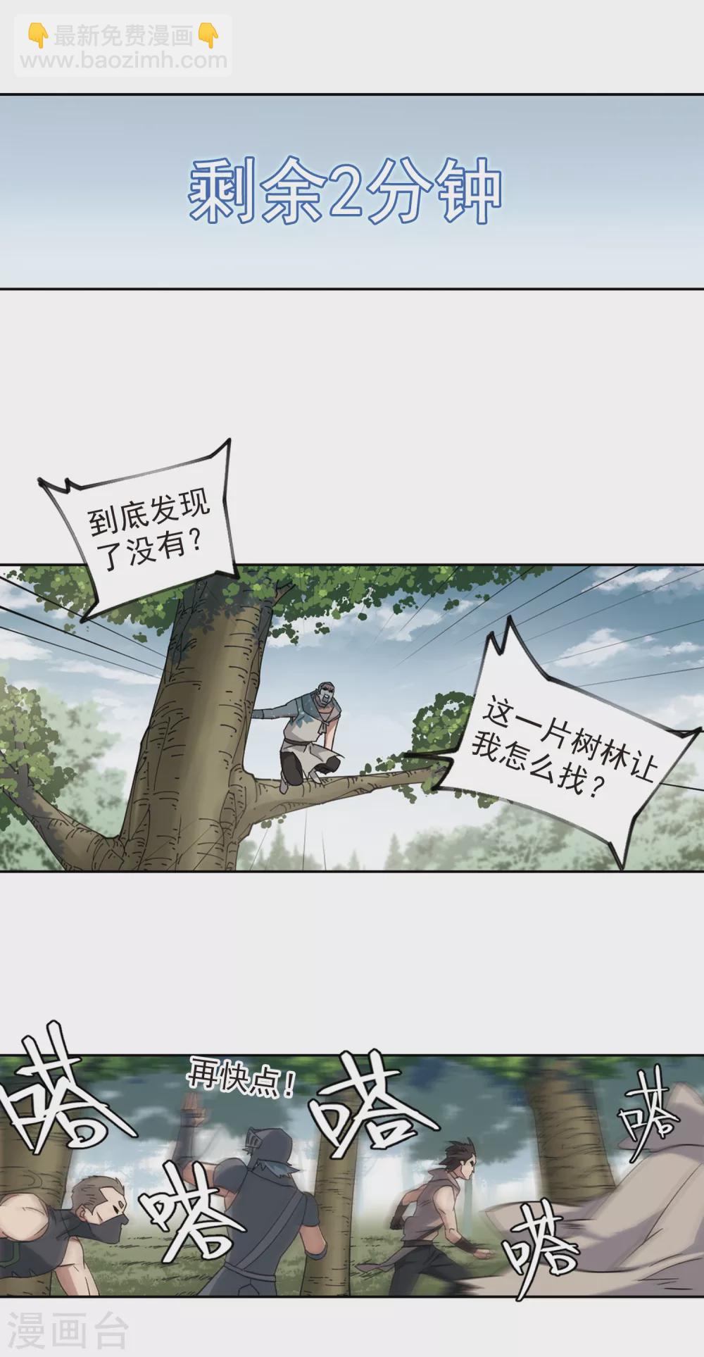 🍘网游之近战法师 第326话 布局的第一步2 第8页