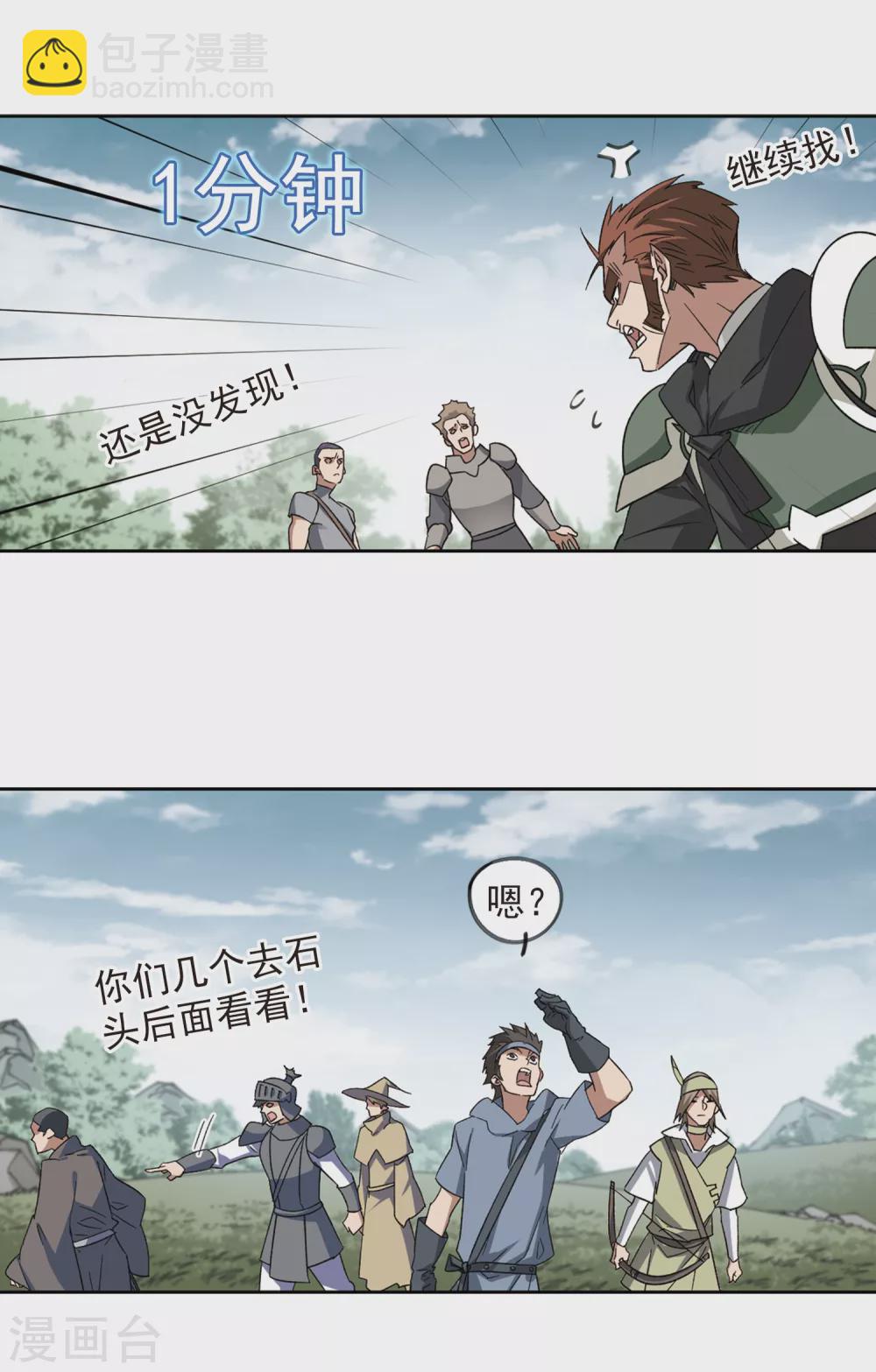 🍘网游之近战法师 第326话 布局的第一步2 第9页
