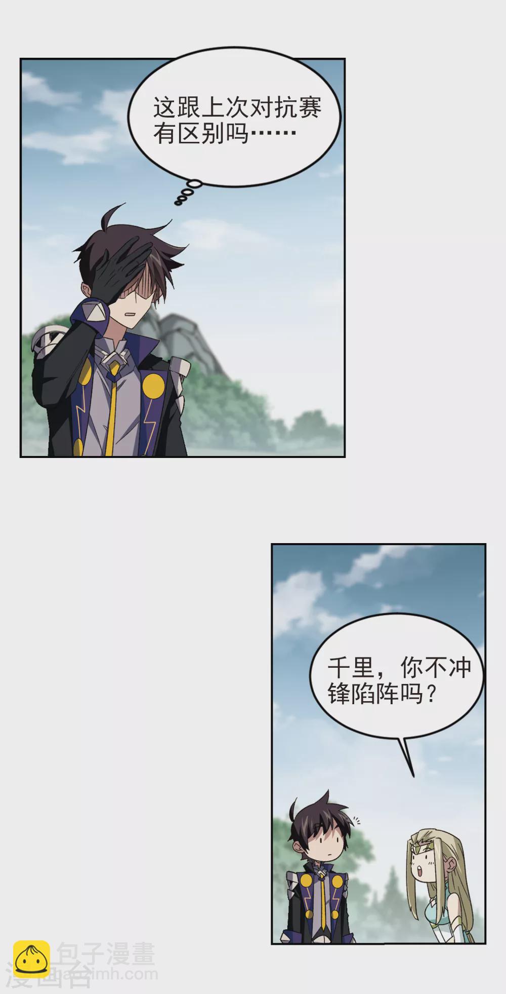 🍘网游之近战法师 第328话 花丛中永生1 第12页
